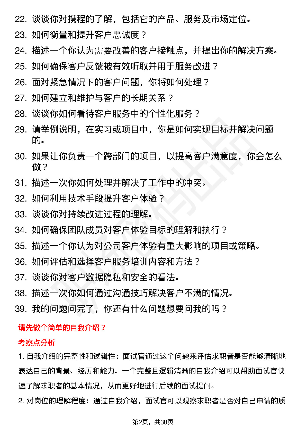 39道携程质量管理岗位面试题库及参考回答含考察点分析