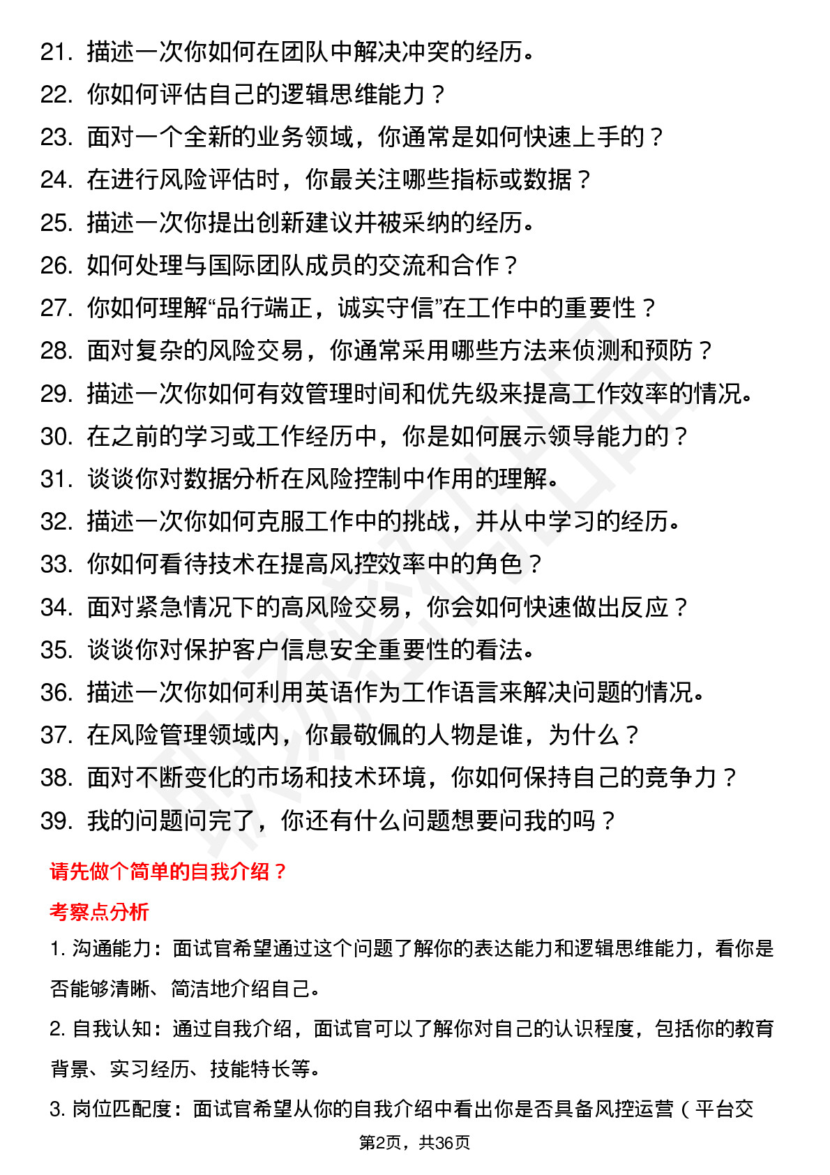 39道携程风控运营（平台交易）岗位面试题库及参考回答含考察点分析