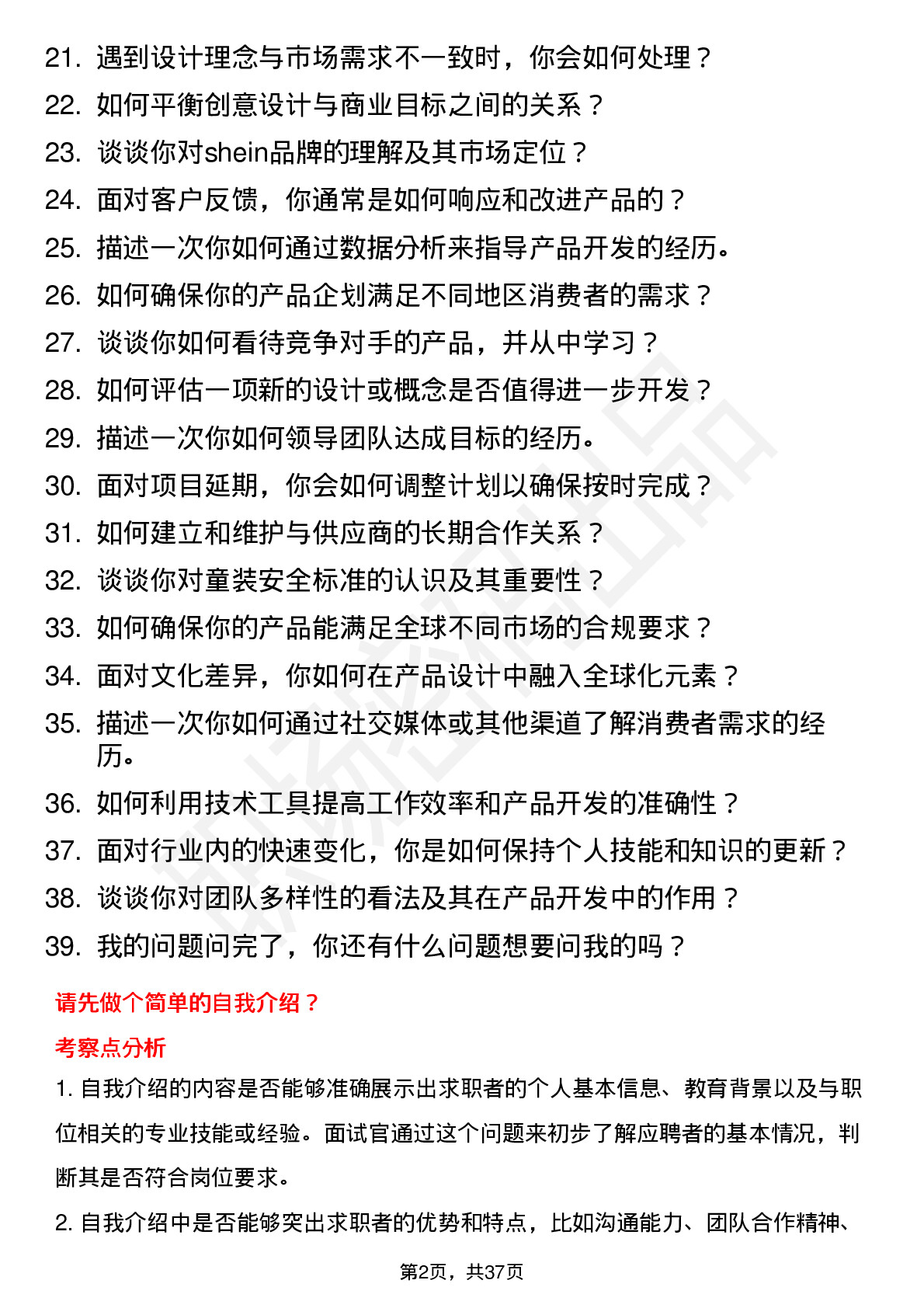 39道shein（希音）买手（童装）岗位面试题库及参考回答含考察点分析