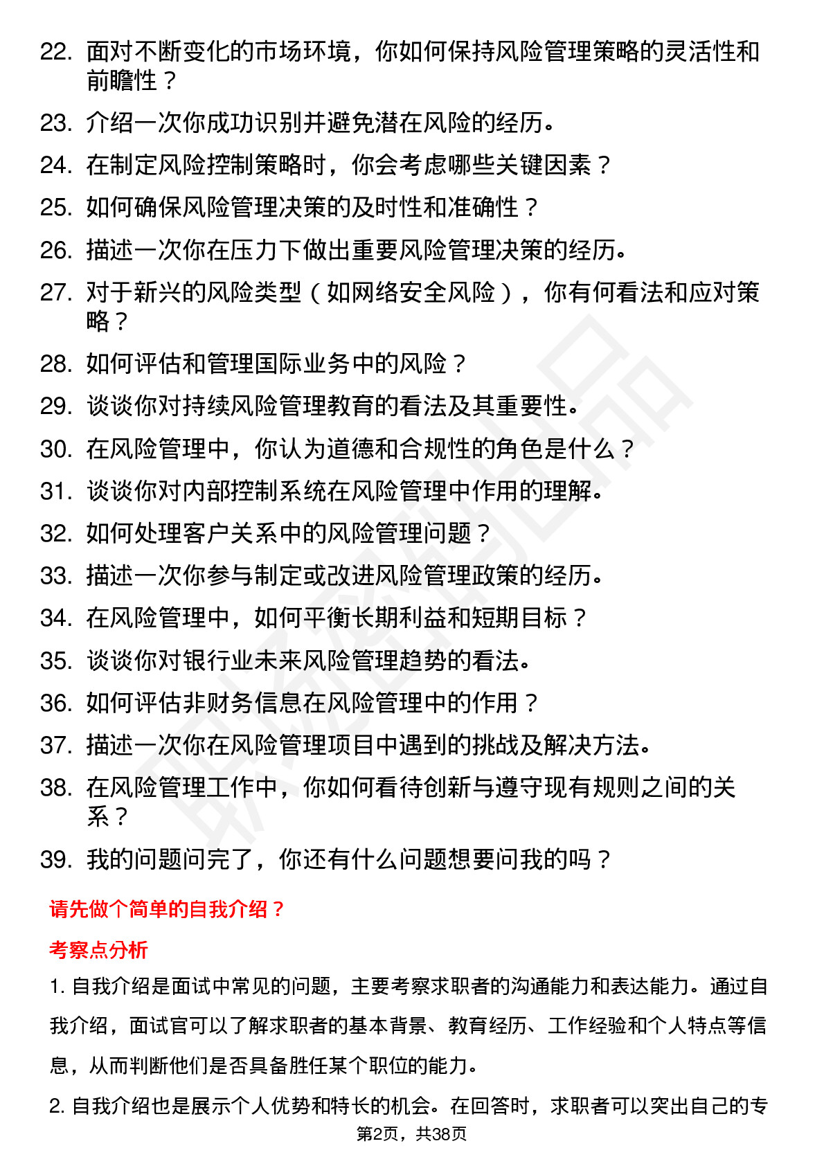 39道齐鲁银行风险管理师岗位面试题库及参考回答含考察点分析