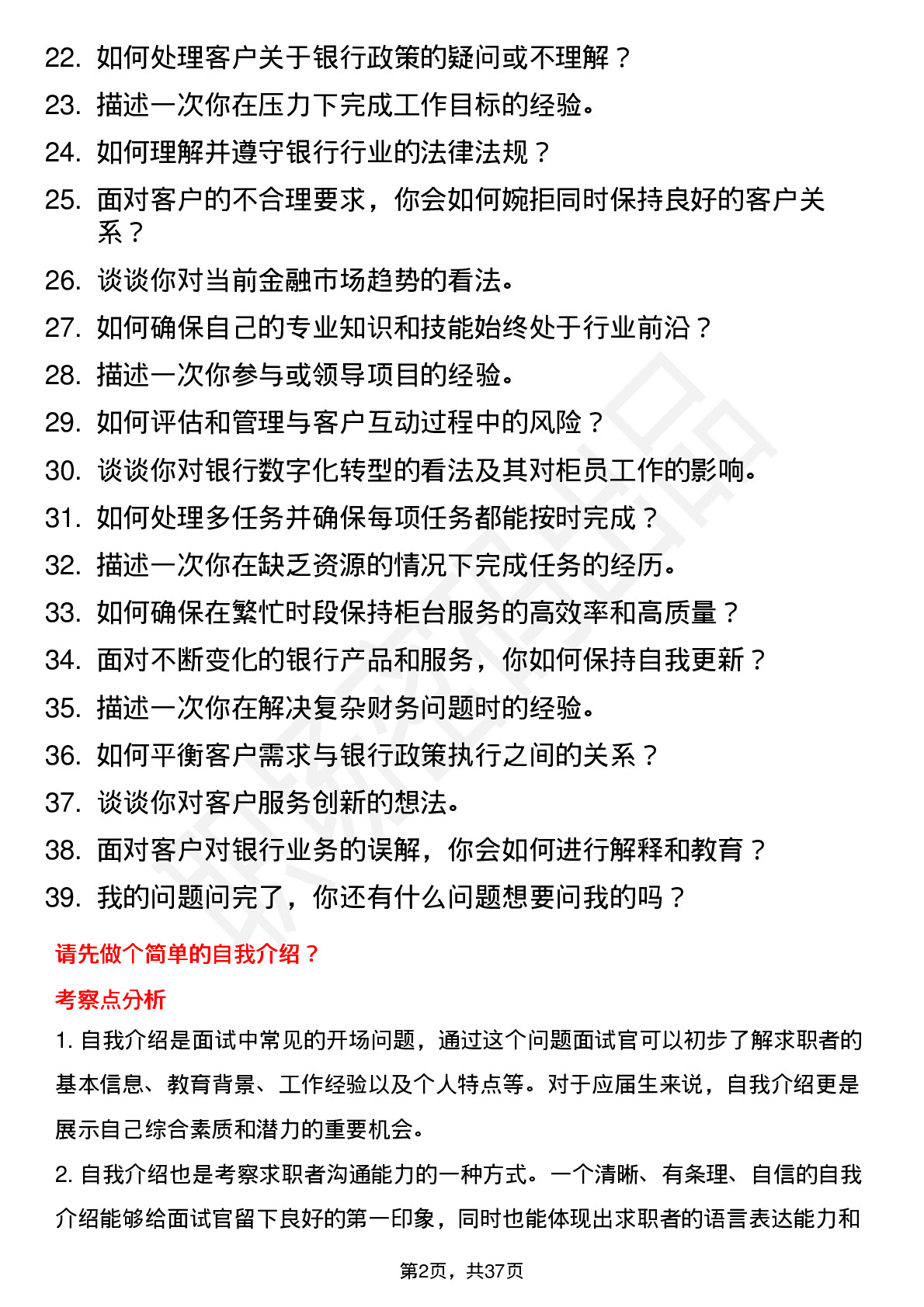 39道华夏银行柜员岗位面试题库及参考回答含考察点分析