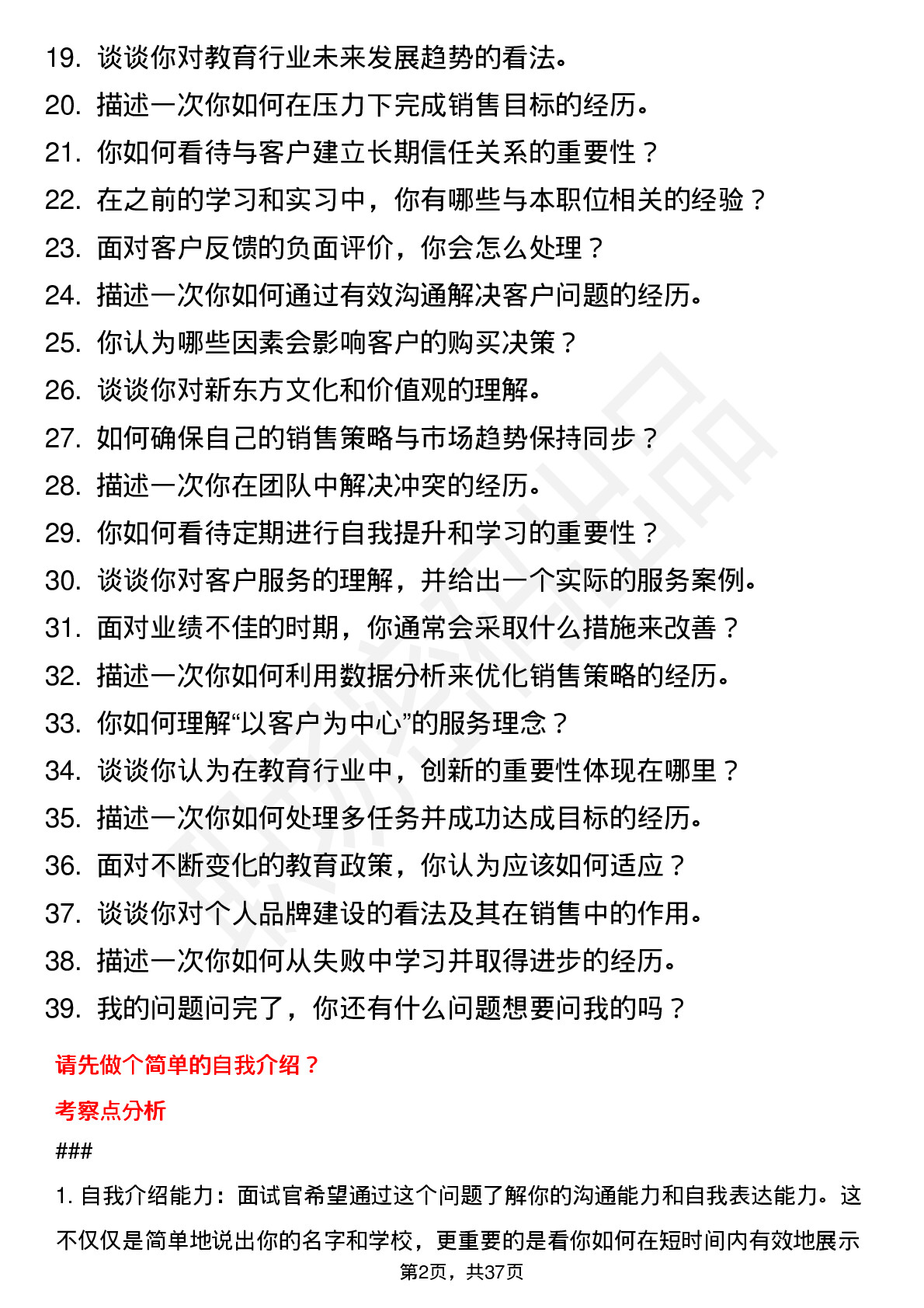 39道新东方新星计划培训生（规划顾问）岗位面试题库及参考回答含考察点分析