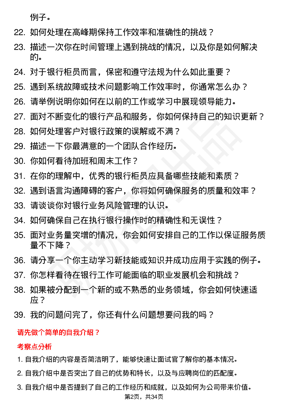 39道中信银行综合柜员岗位面试题库及参考回答含考察点分析