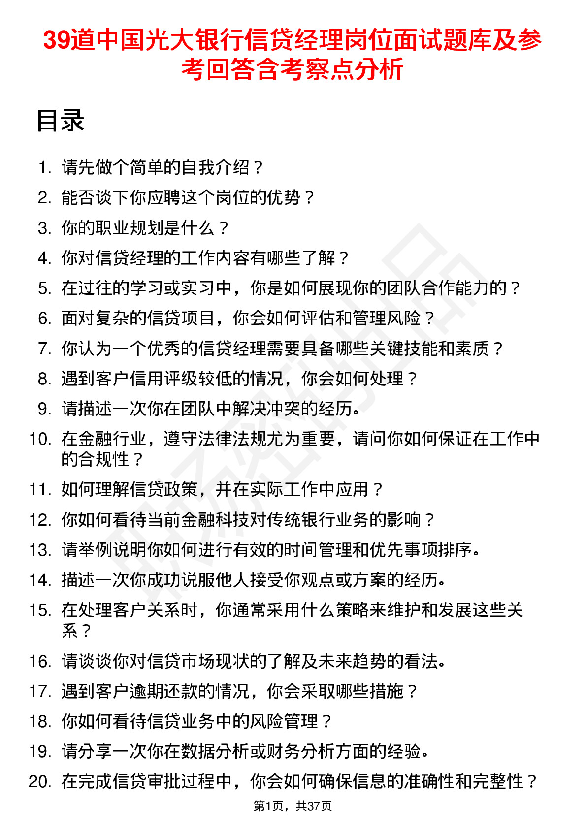 39道中国光大银行信贷经理岗位面试题库及参考回答含考察点分析