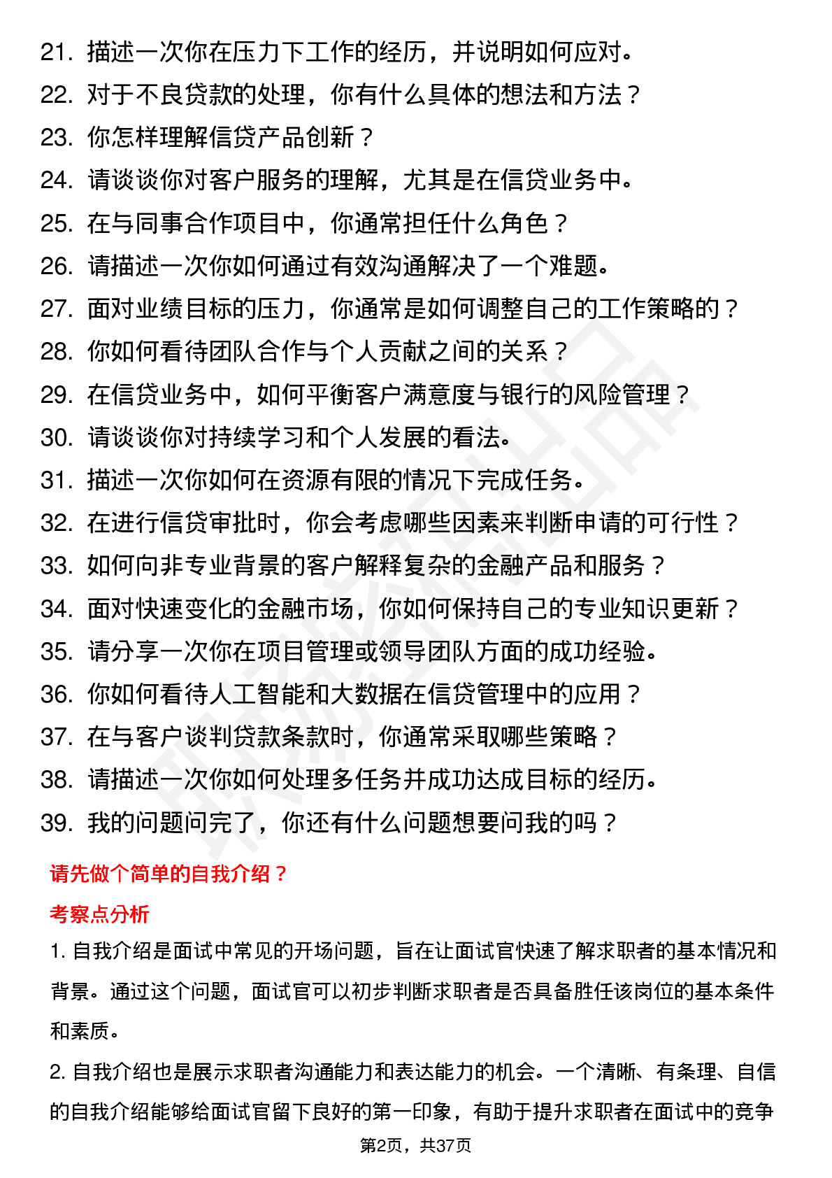 39道中国光大银行信贷经理岗位面试题库及参考回答含考察点分析