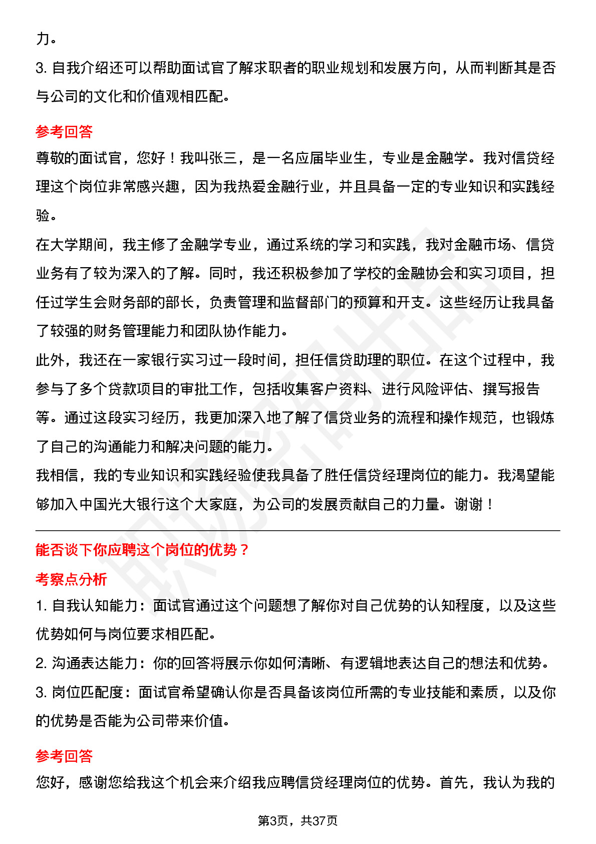 39道中国光大银行信贷经理岗位面试题库及参考回答含考察点分析