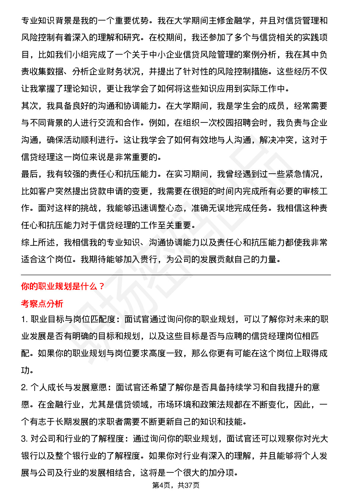 39道中国光大银行信贷经理岗位面试题库及参考回答含考察点分析