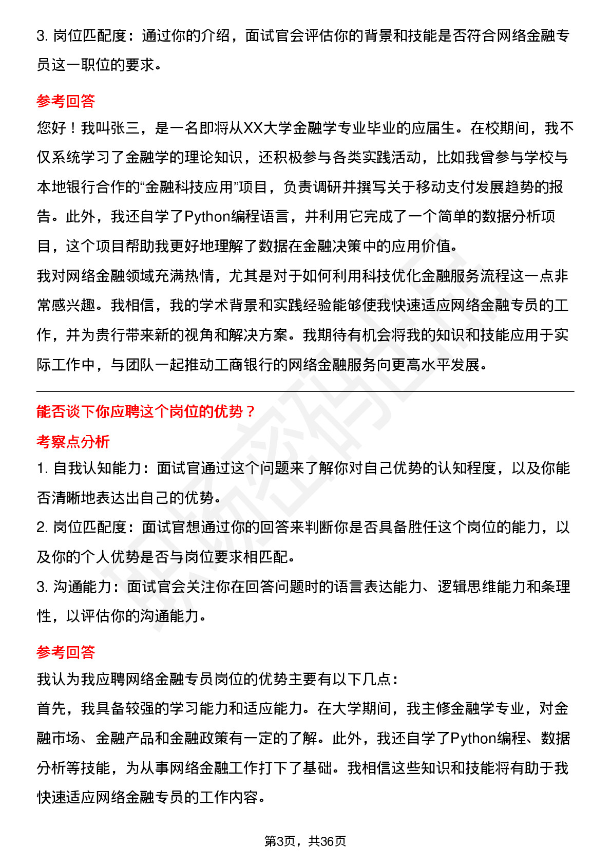 39道中国工商银行网络金融专员岗位面试题库及参考回答含考察点分析