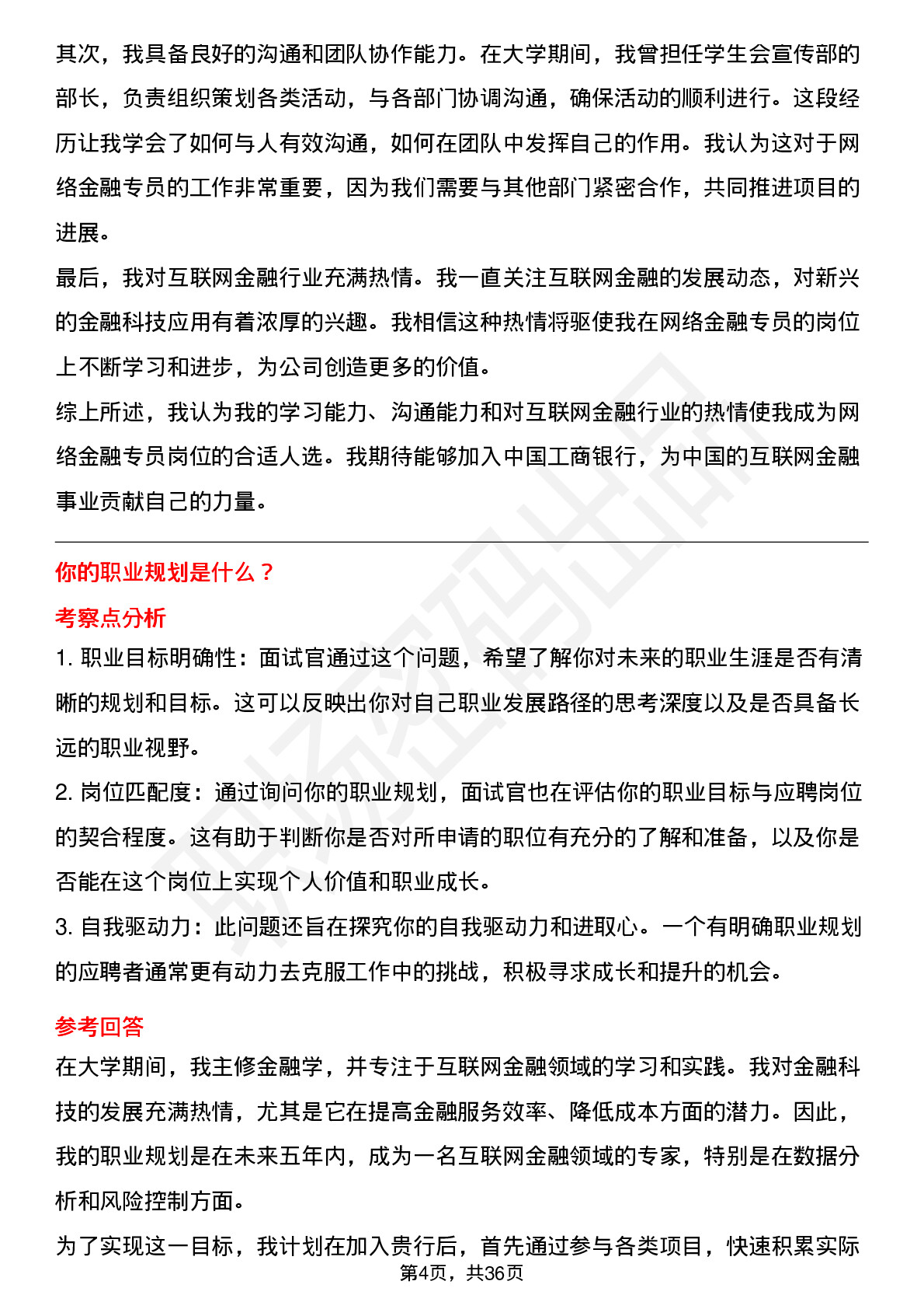 39道中国工商银行网络金融专员岗位面试题库及参考回答含考察点分析