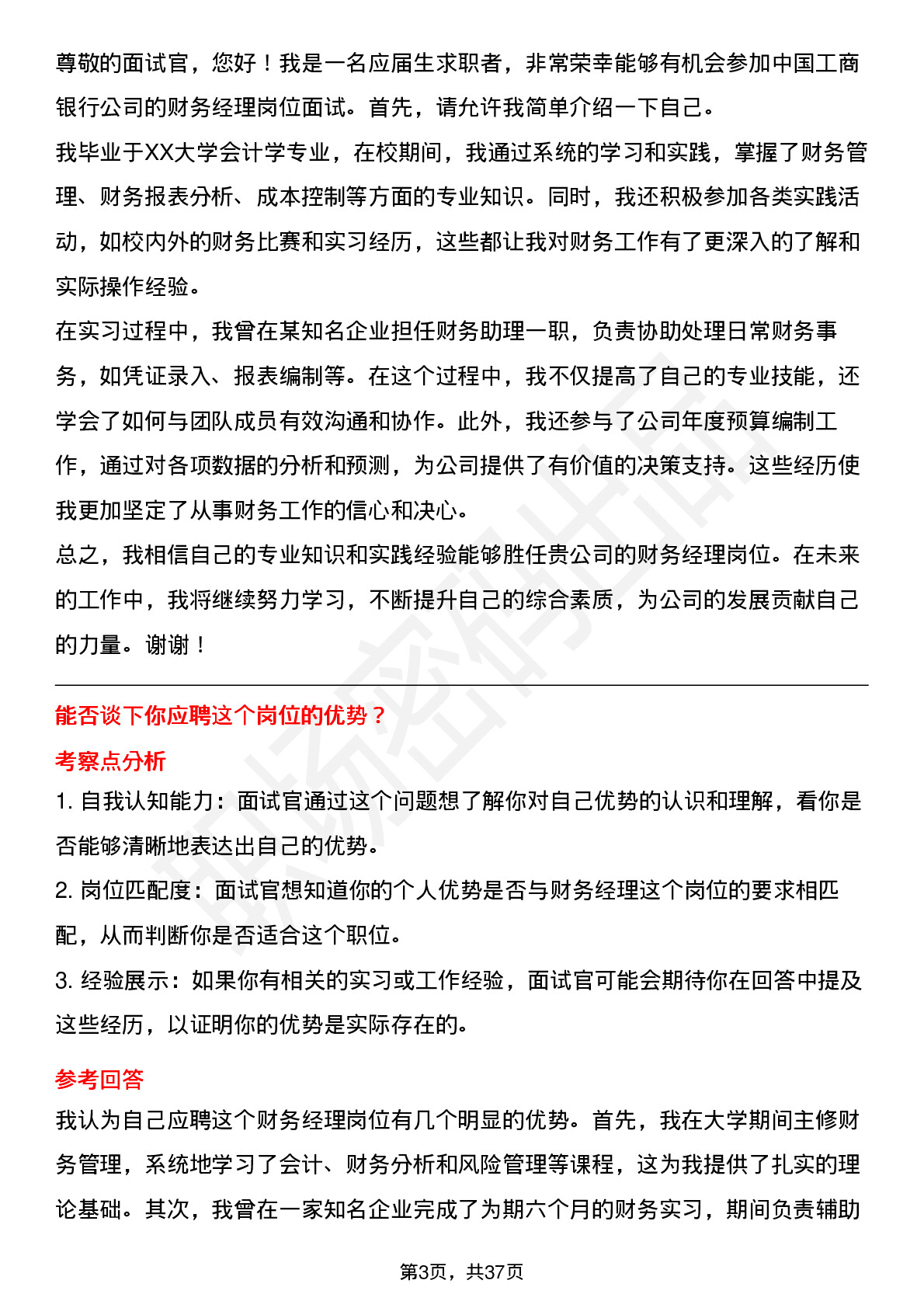 39道中国工商银行财务经理岗位面试题库及参考回答含考察点分析