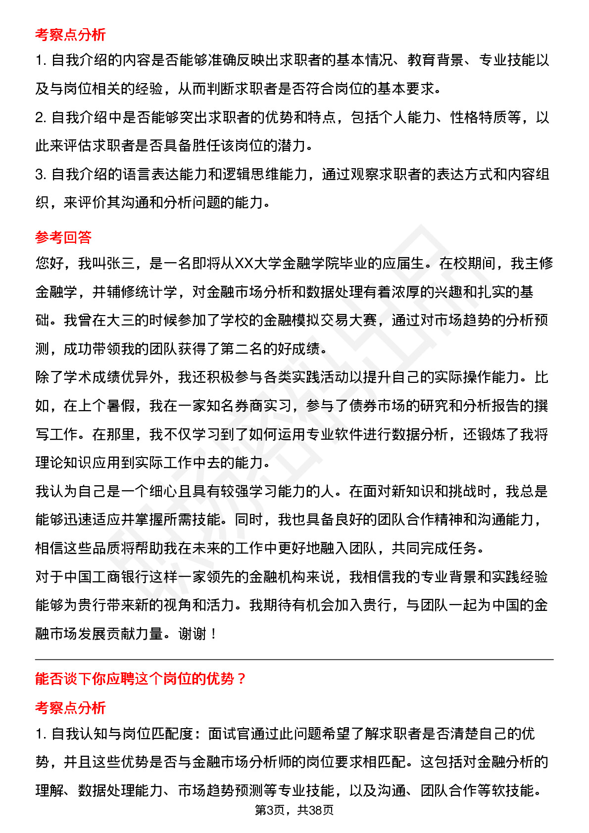 39道中国工商银行金融市场分析师岗位面试题库及参考回答含考察点分析