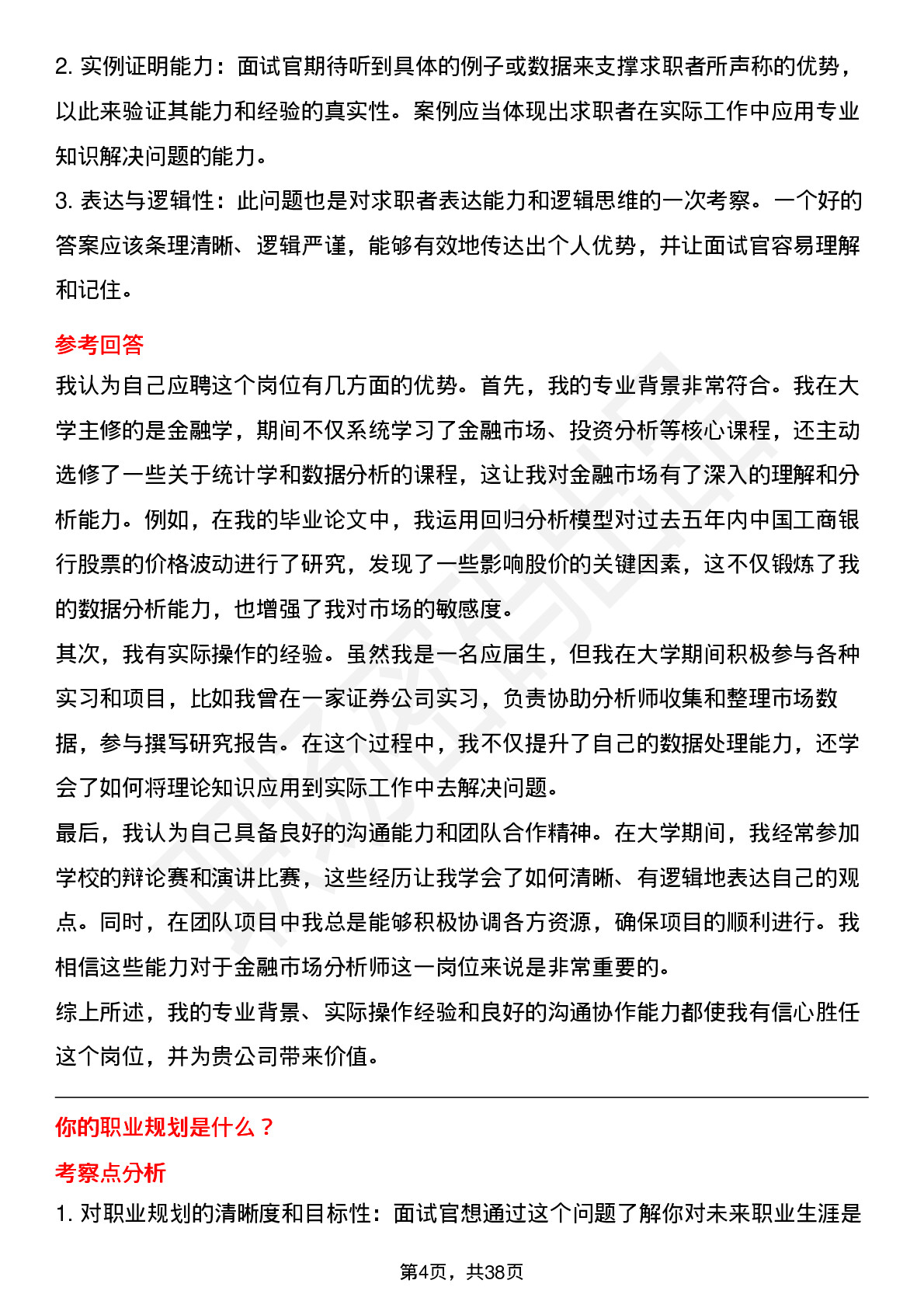 39道中国工商银行金融市场分析师岗位面试题库及参考回答含考察点分析