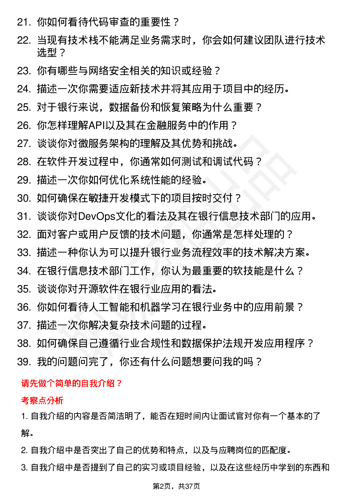 39道中国工商银行信息技术工程师岗位面试题库及参考回答含考察点分析