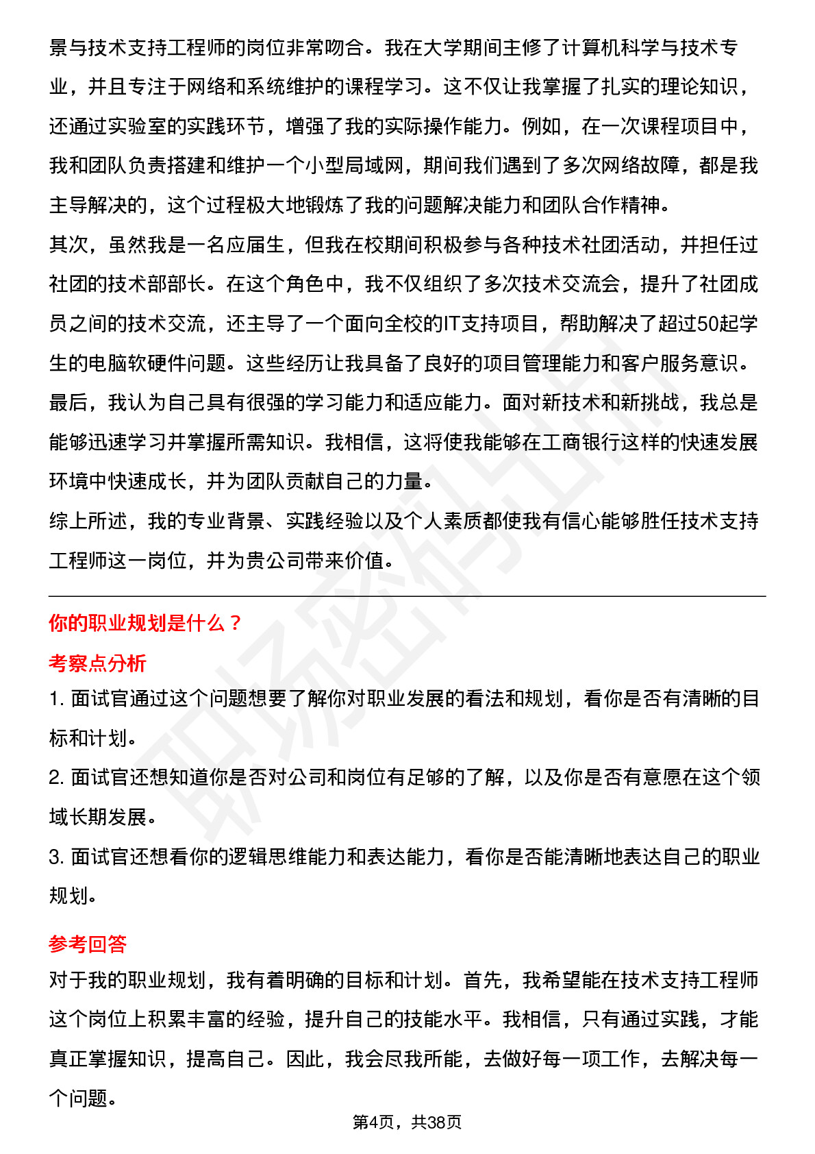 39道中国工商银行技术支持工程师岗位面试题库及参考回答含考察点分析