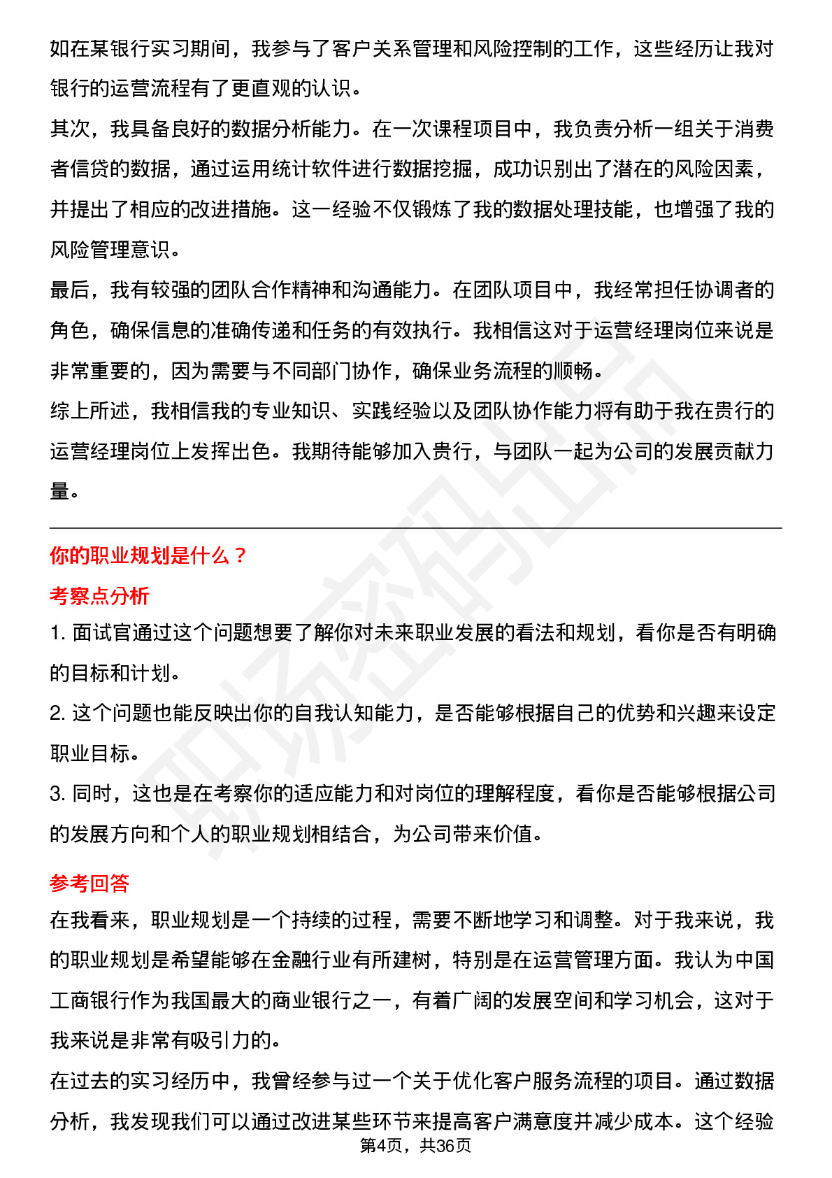 39道中国工商银行运营经理岗位面试题库及参考回答含考察点分析