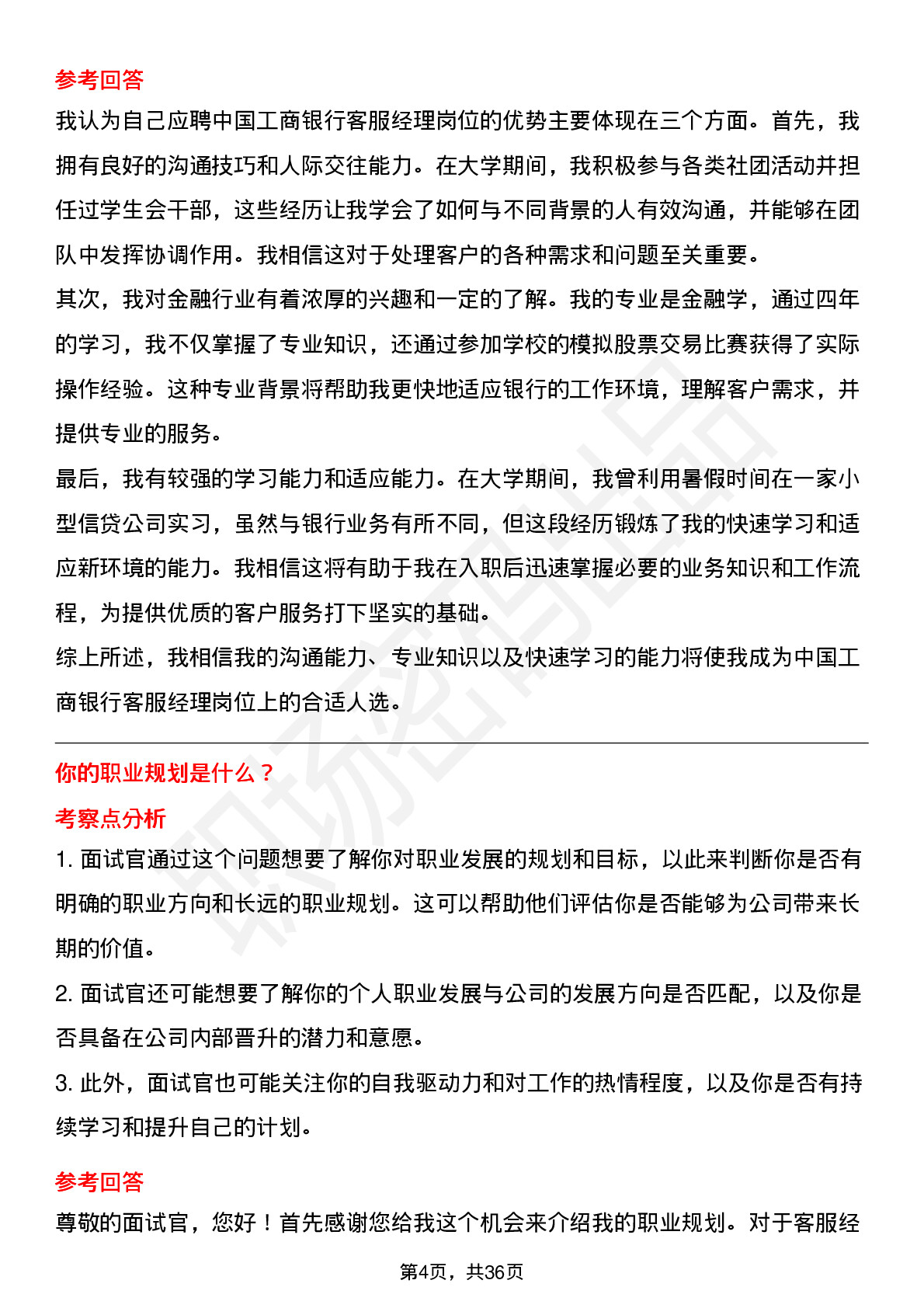 39道中国工商银行客服经理岗位面试题库及参考回答含考察点分析