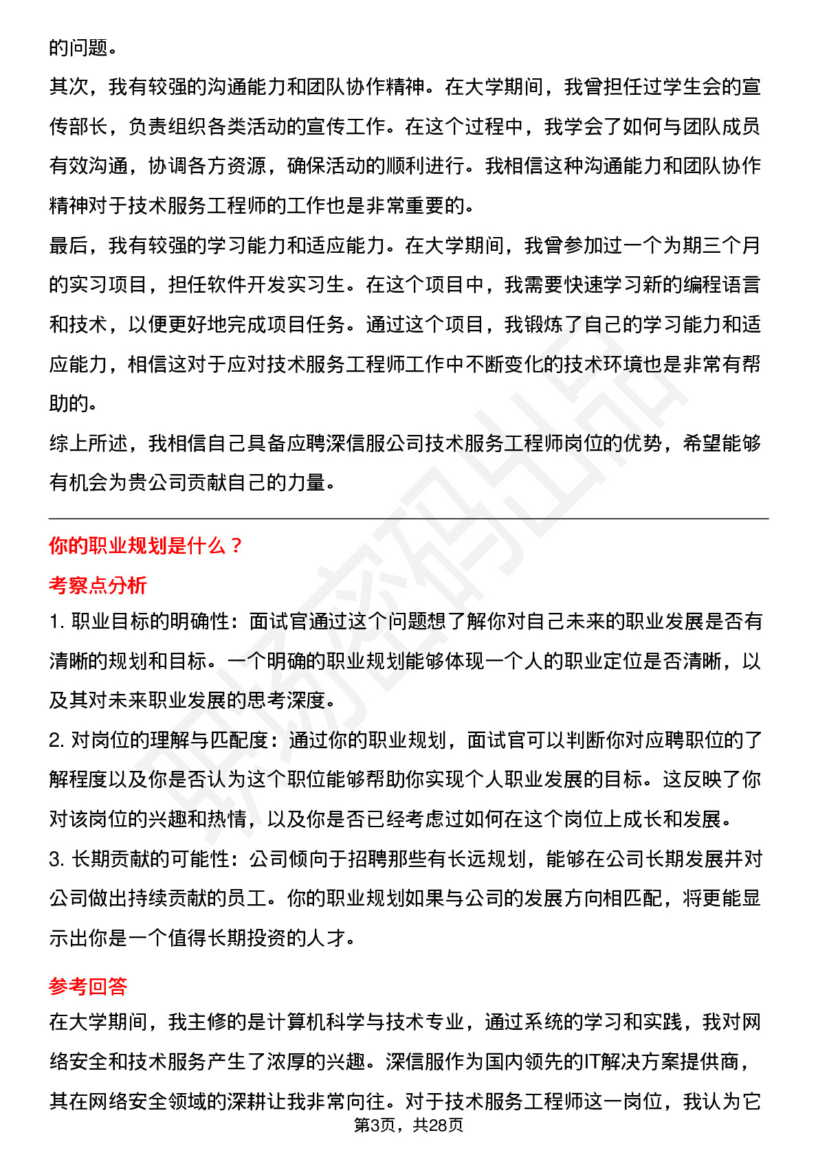 39道深信服技术服务工程师岗位面试题库及参考回答含考察点分析