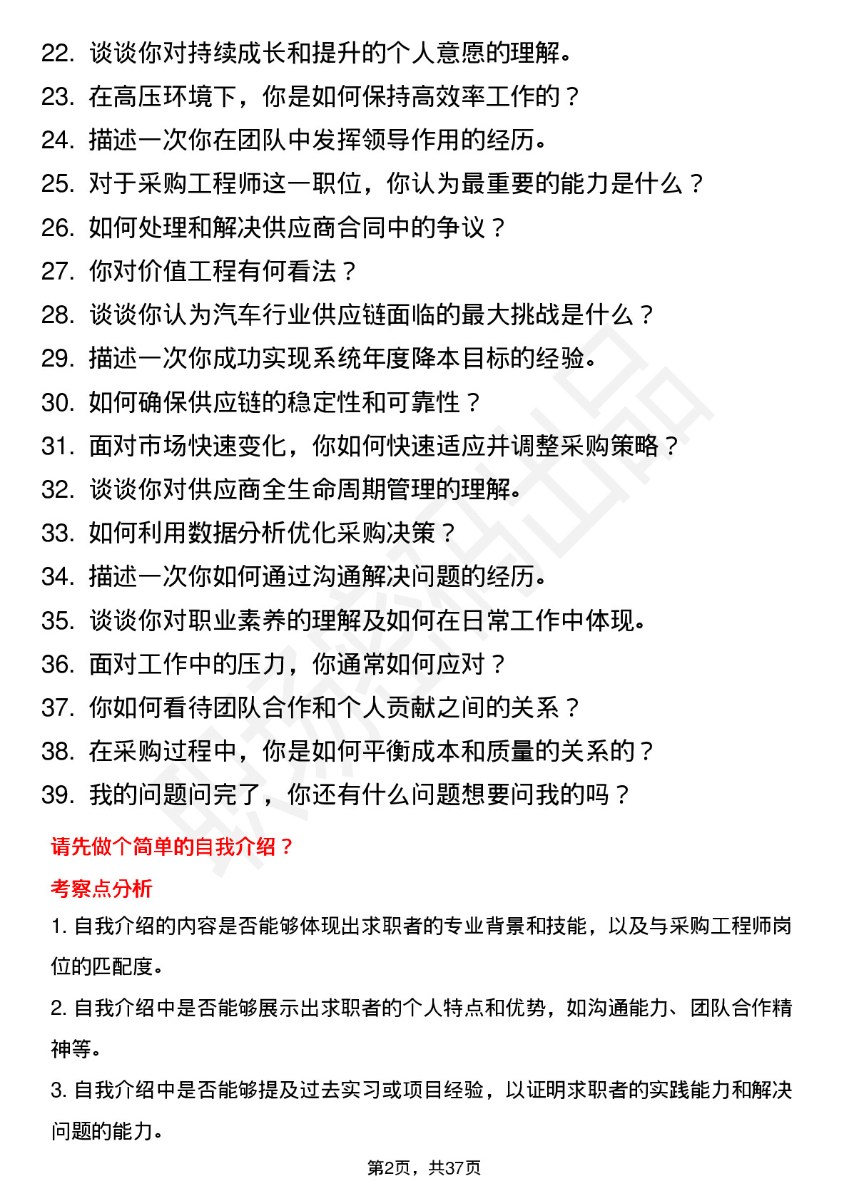 39道理想汽车采购工程师岗位面试题库及参考回答含考察点分析