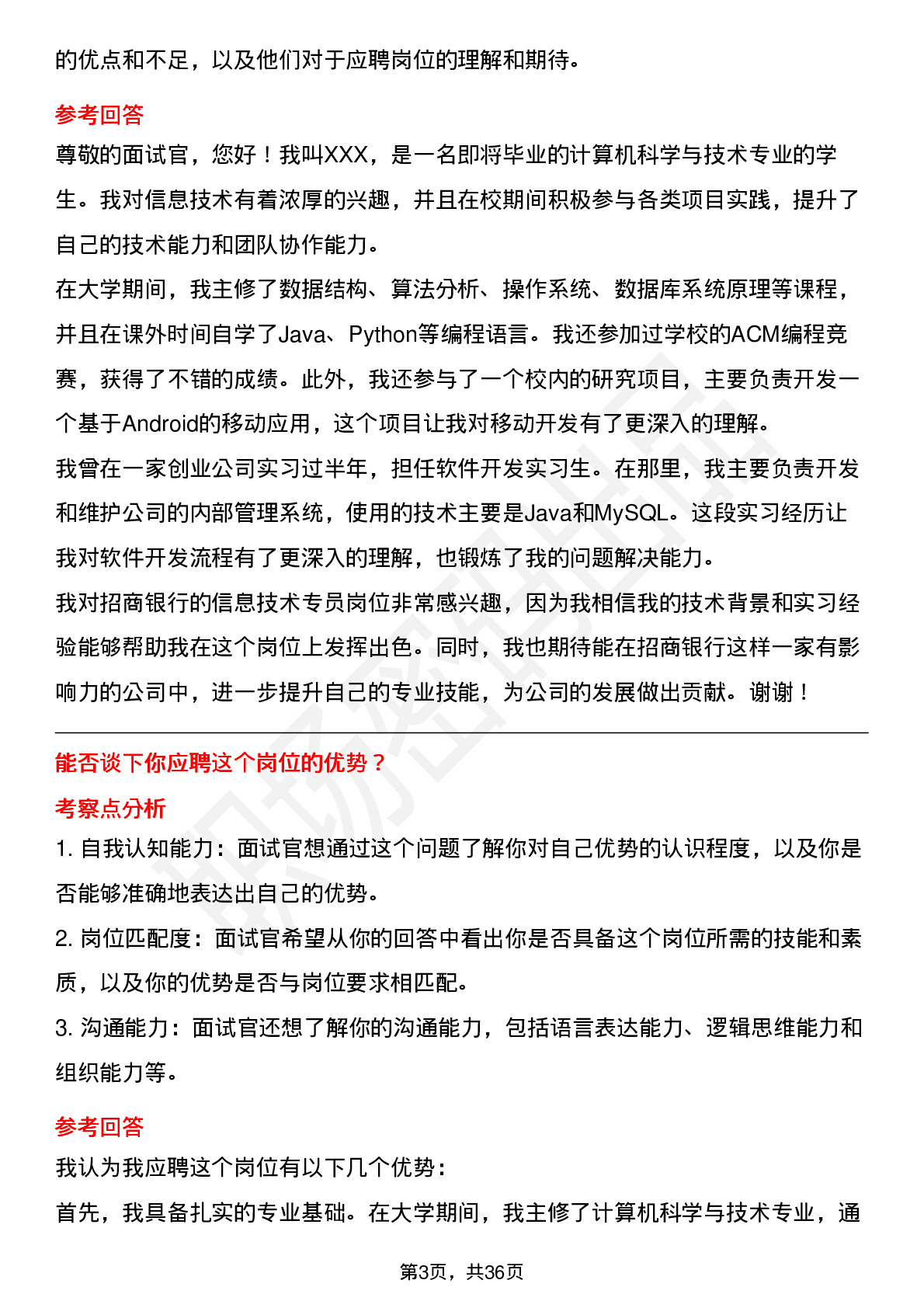 39道招商银行信息技术专员岗位面试题库及参考回答含考察点分析