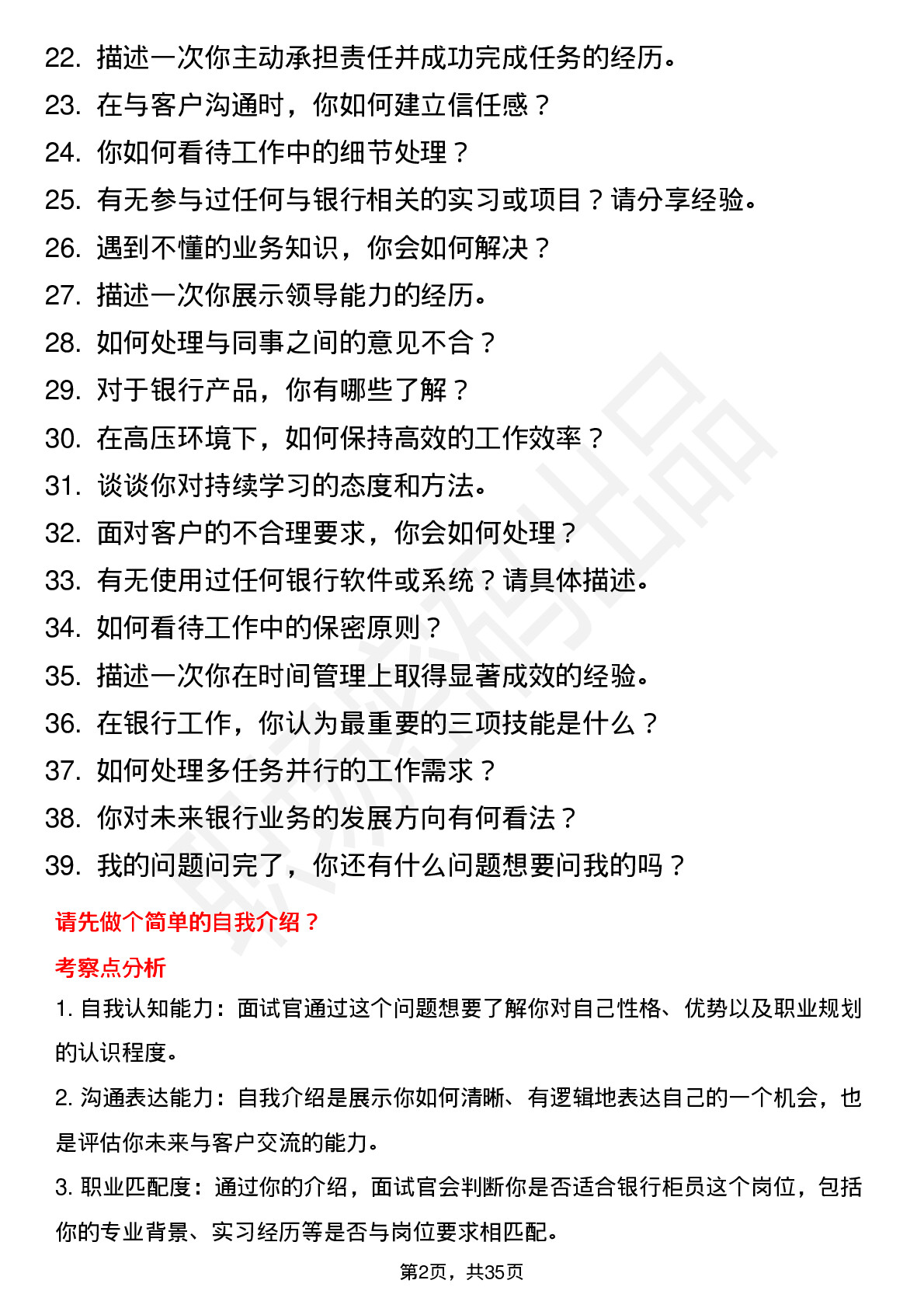 39道招商银行柜员岗位面试题库及参考回答含考察点分析