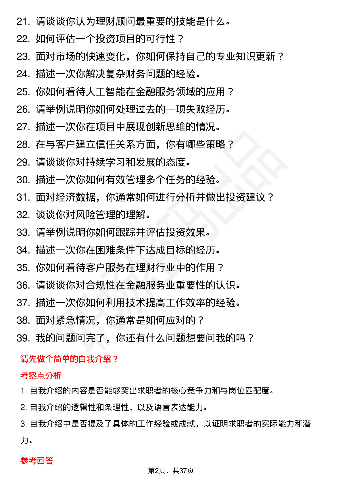 39道招商银行理财经理岗岗位面试题库及参考回答含考察点分析