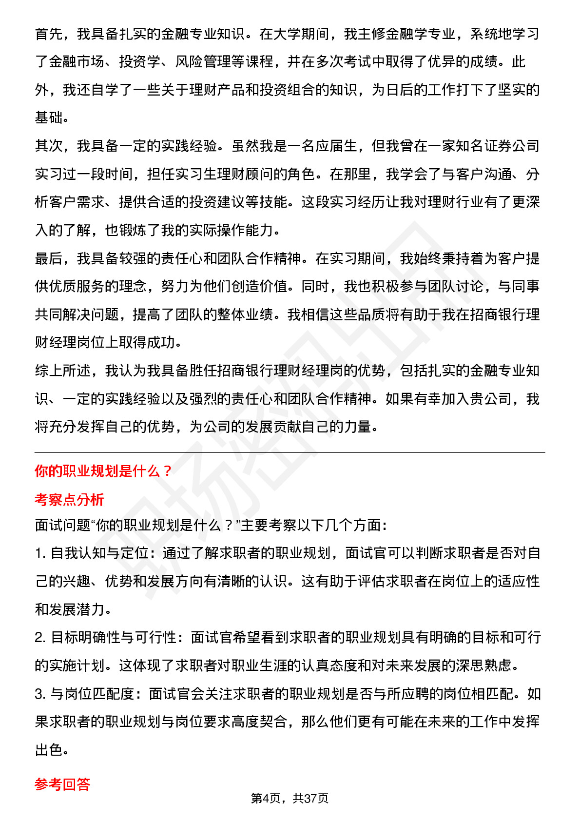 39道招商银行理财经理岗岗位面试题库及参考回答含考察点分析