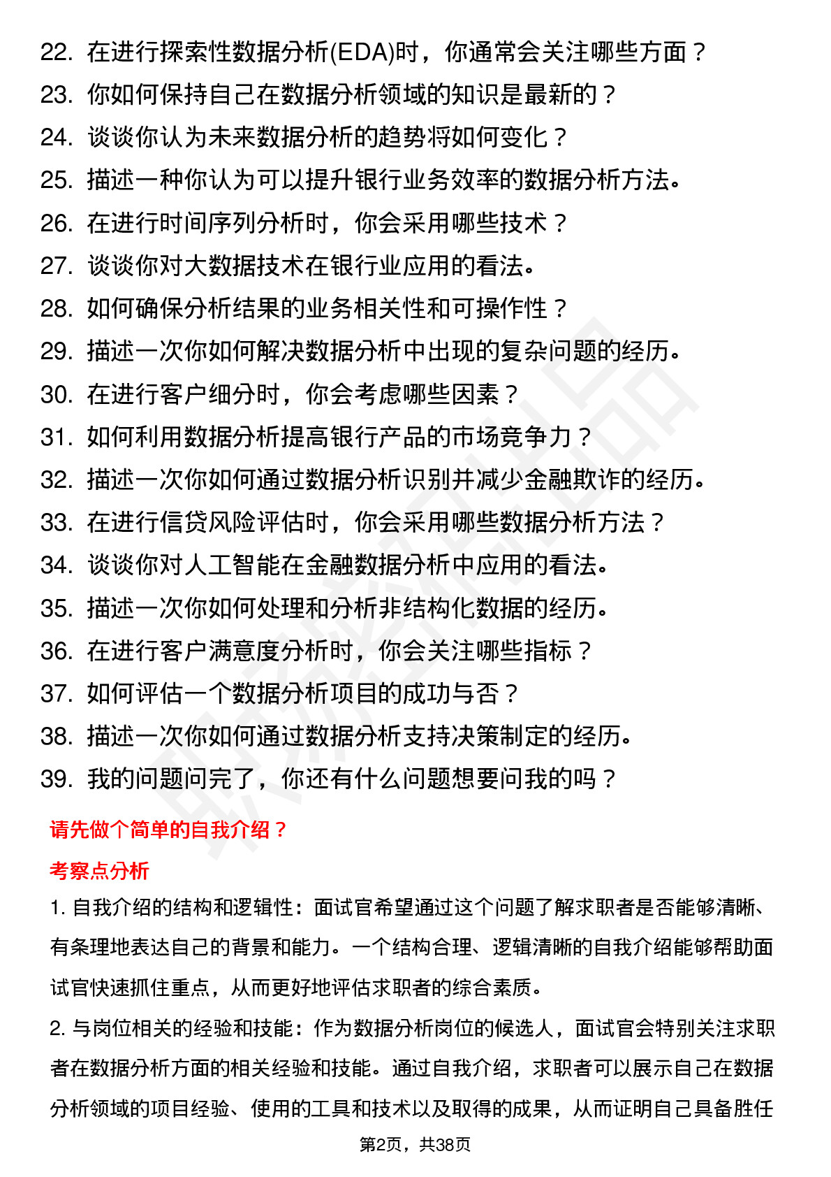 39道中国建设银行科技类专项-数据分析岗位面试题库及参考回答含考察点分析