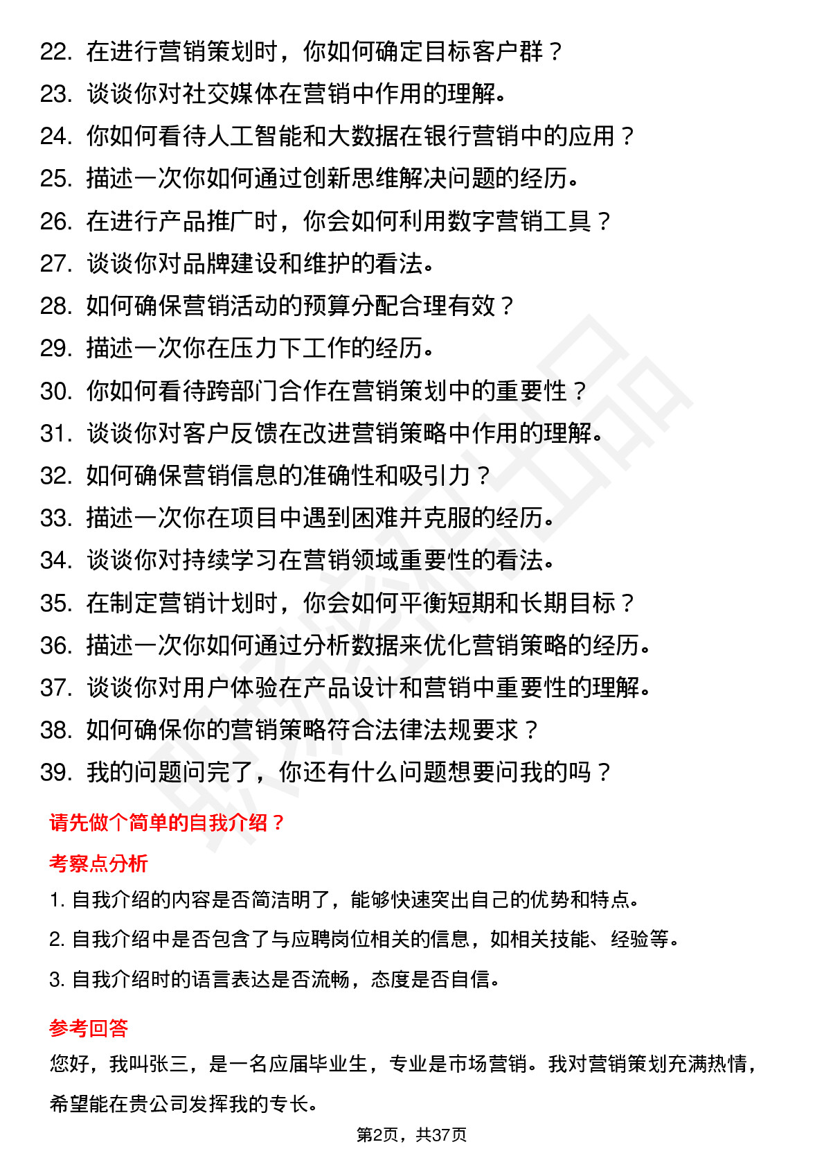 39道中国建设银行综合营销/营销策划岗位面试题库及参考回答含考察点分析