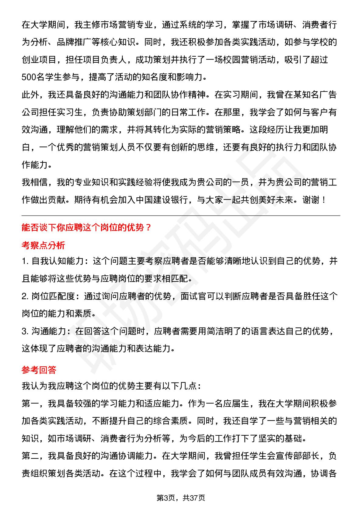 39道中国建设银行综合营销/营销策划岗位面试题库及参考回答含考察点分析