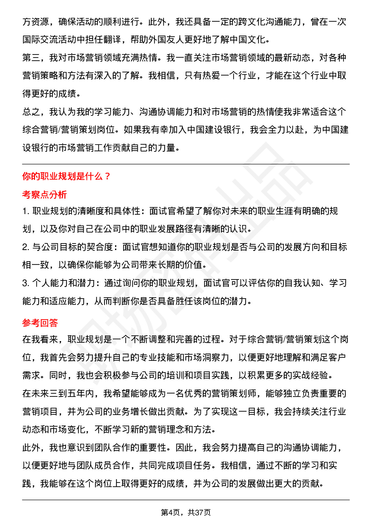 39道中国建设银行综合营销/营销策划岗位面试题库及参考回答含考察点分析