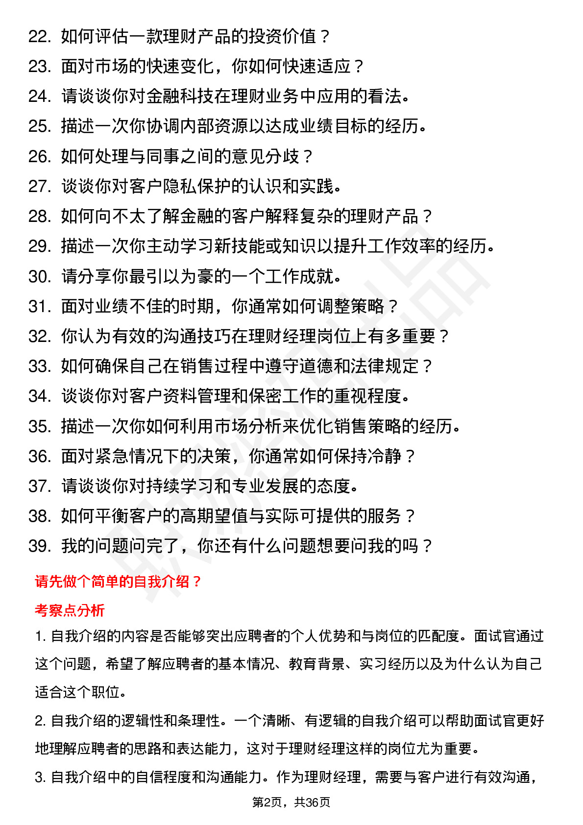 39道中国邮政储蓄银行理财经理岗位面试题库及参考回答含考察点分析