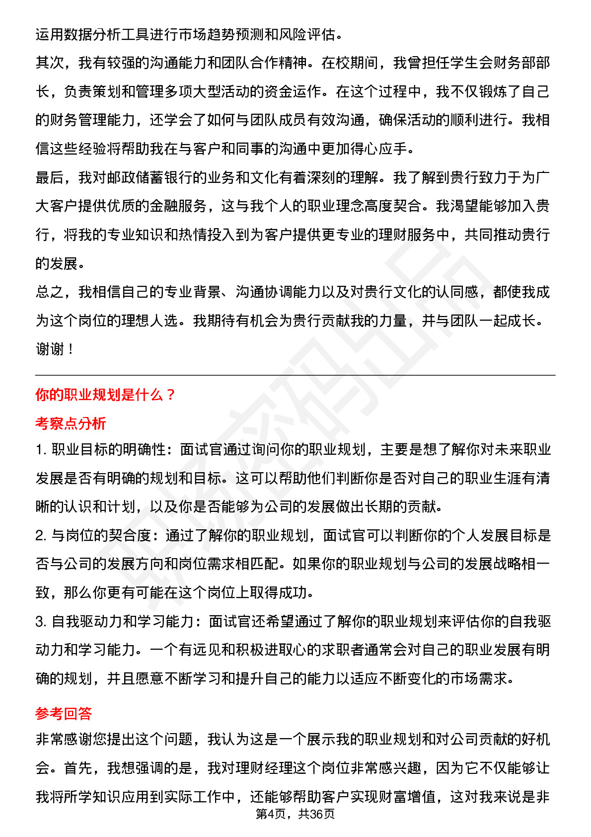 39道中国邮政储蓄银行理财经理岗位面试题库及参考回答含考察点分析