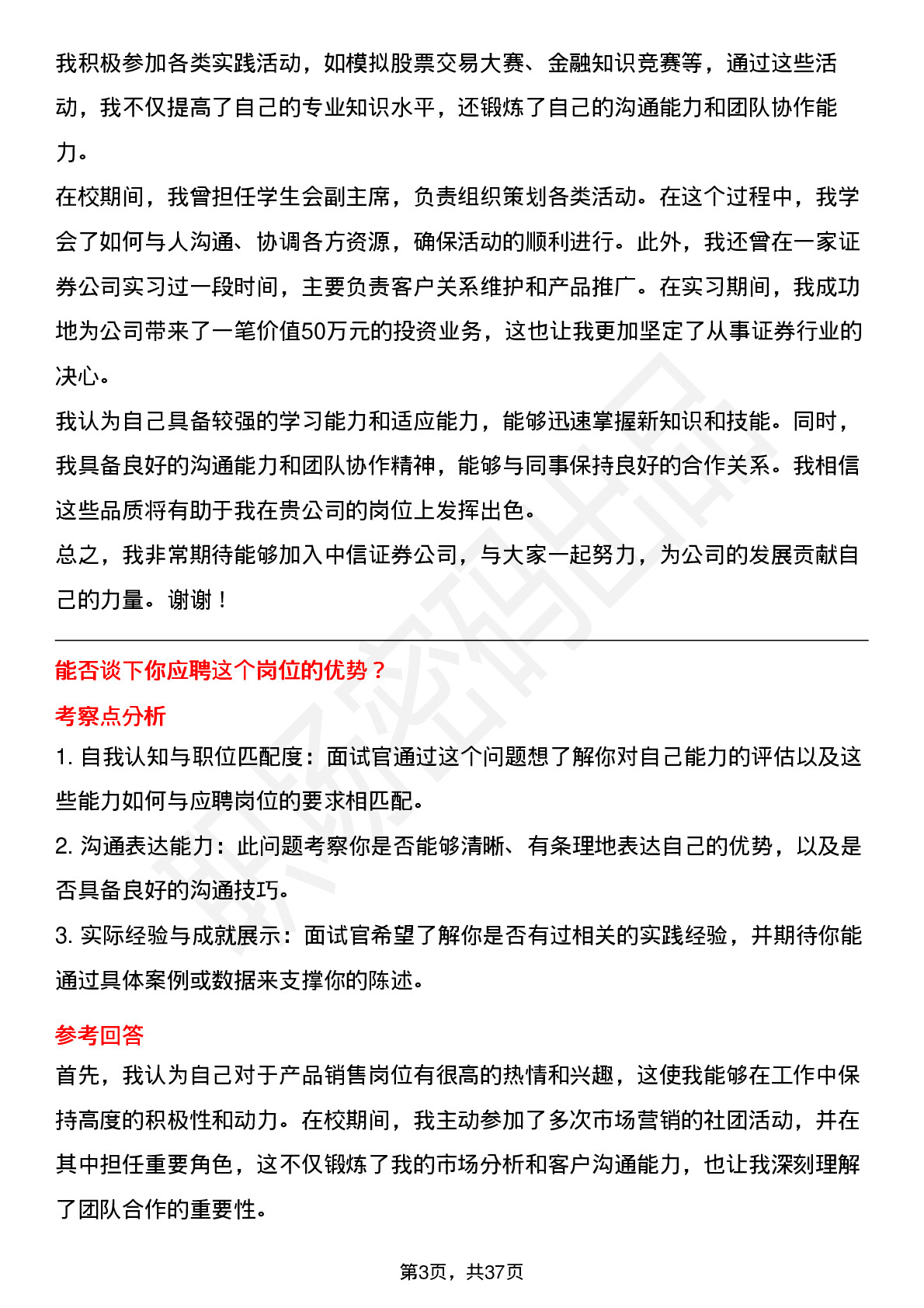 39道中信证券产品销售岗（校招）岗位面试题库及参考回答含考察点分析