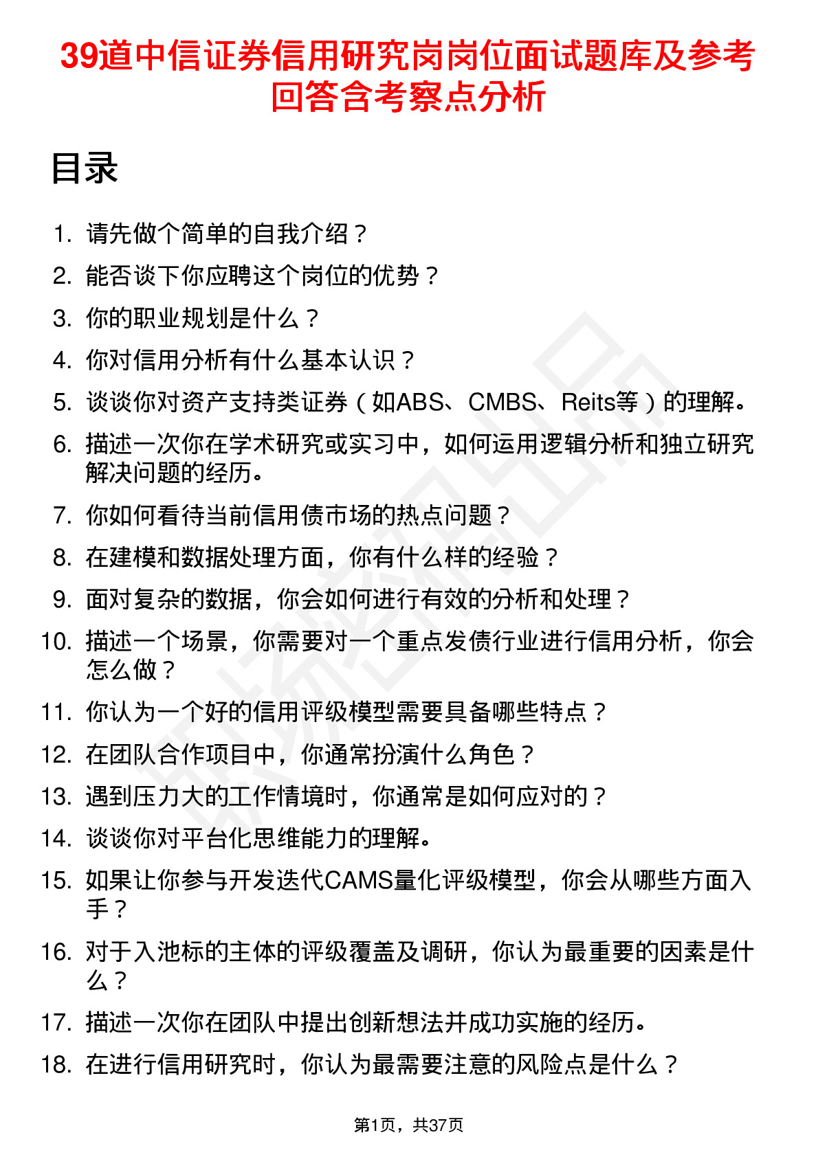 39道中信证券信用研究岗岗位面试题库及参考回答含考察点分析