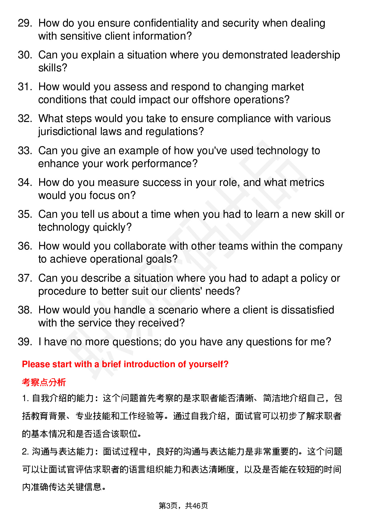 39道中信证券境外业务运营岗 Offshore Operation岗位面试题库及参考回答含考察点分析