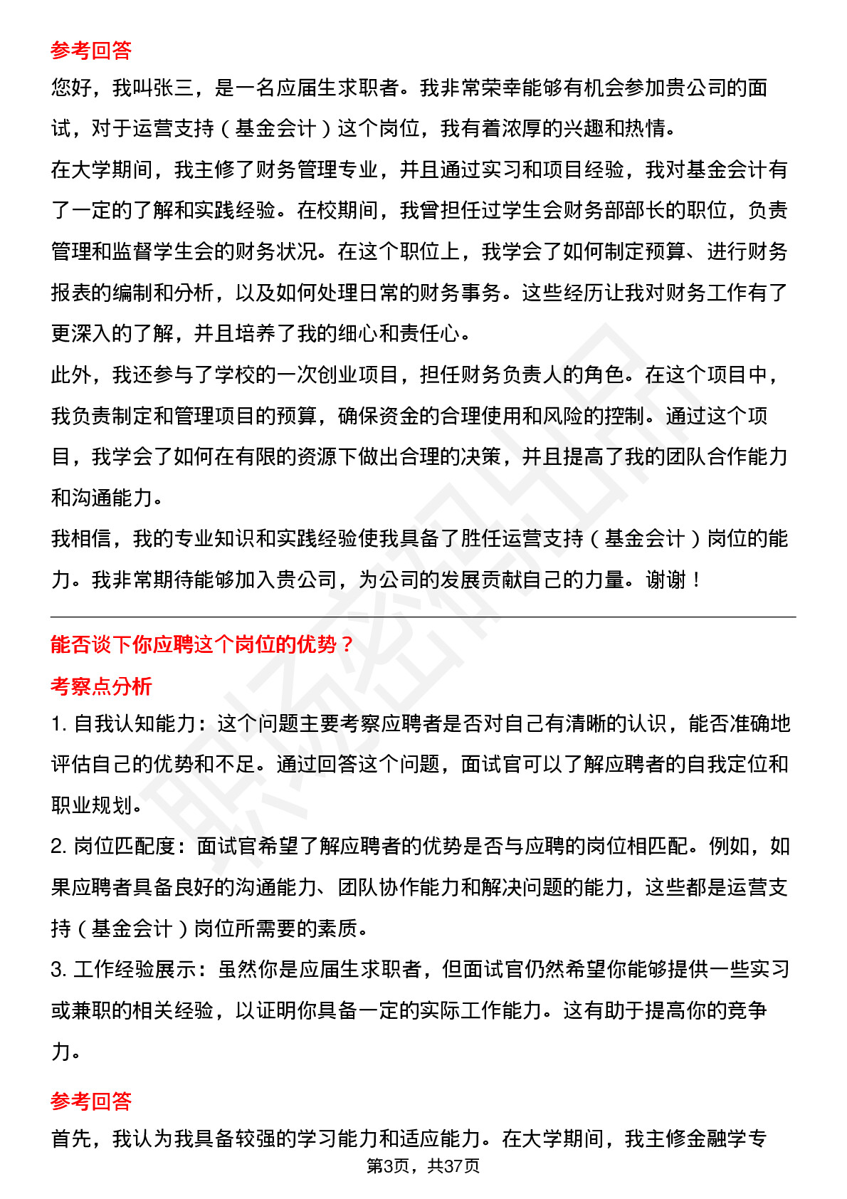 39道中信证券 运营支持（基金会计）岗位面试题库及参考回答含考察点分析