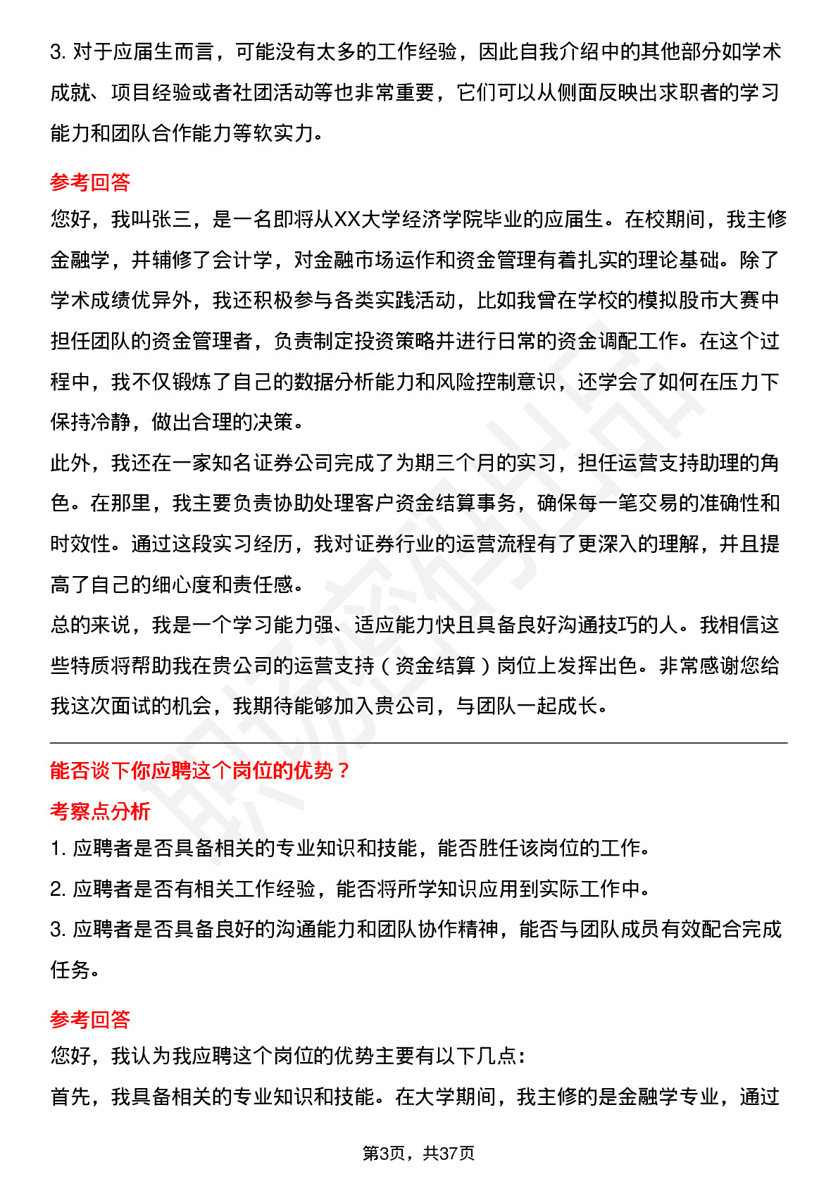 39道中信证券运营支持（资金结算）岗位面试题库及参考回答含考察点分析