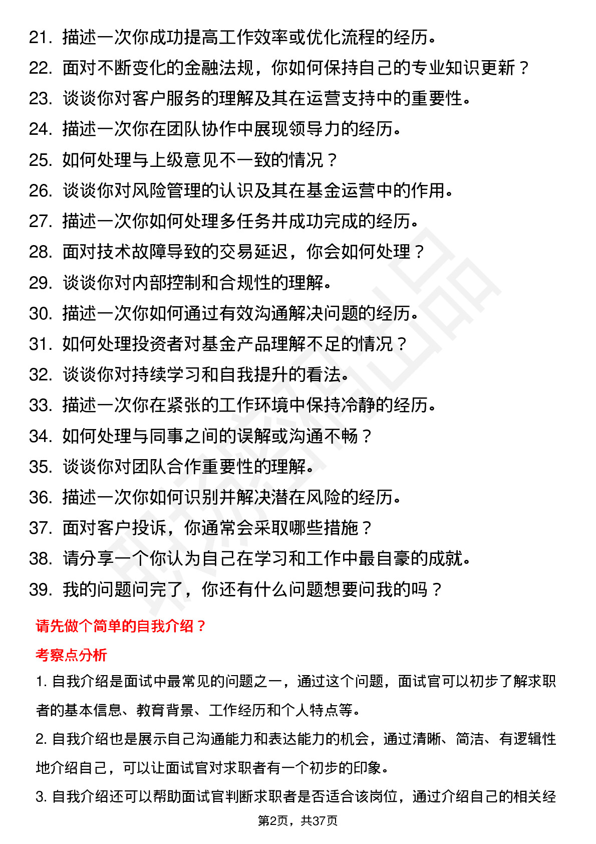 39道中信证券运营支持（运营助理）岗位面试题库及参考回答含考察点分析