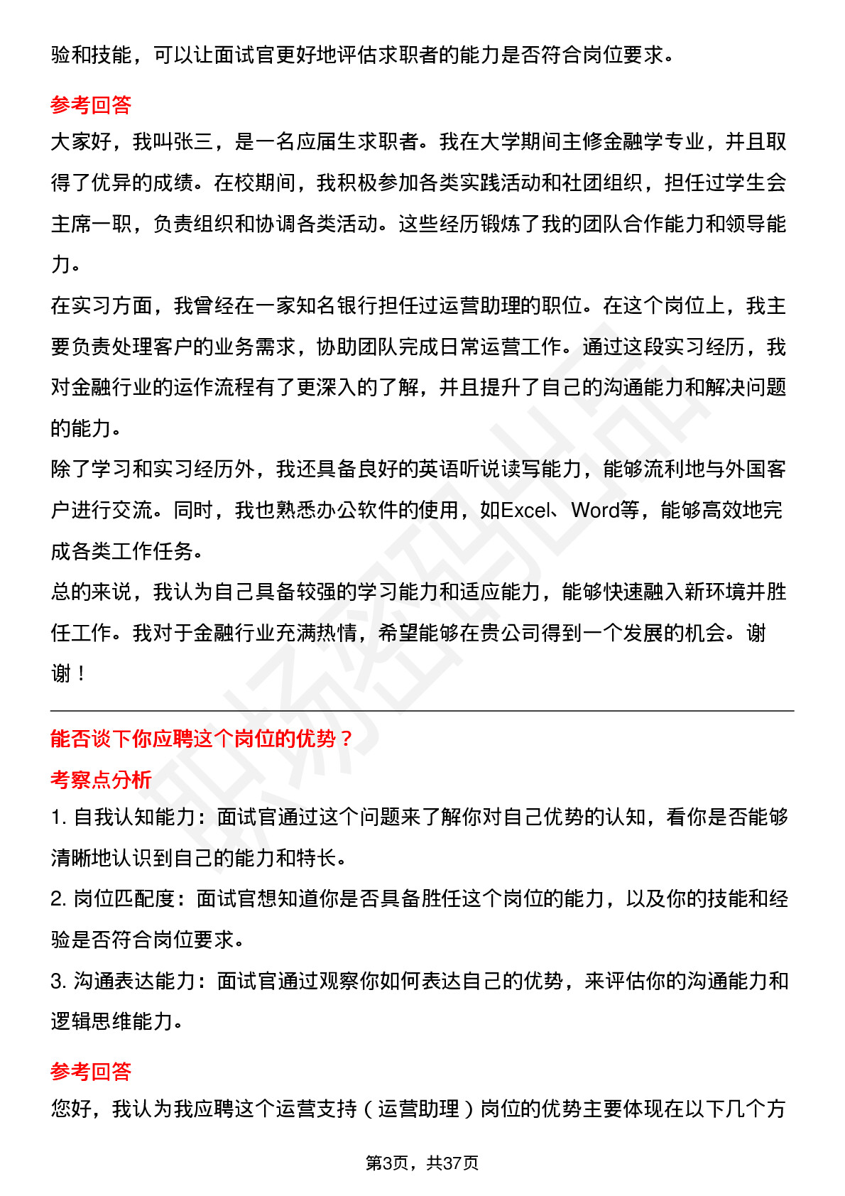 39道中信证券运营支持（运营助理）岗位面试题库及参考回答含考察点分析