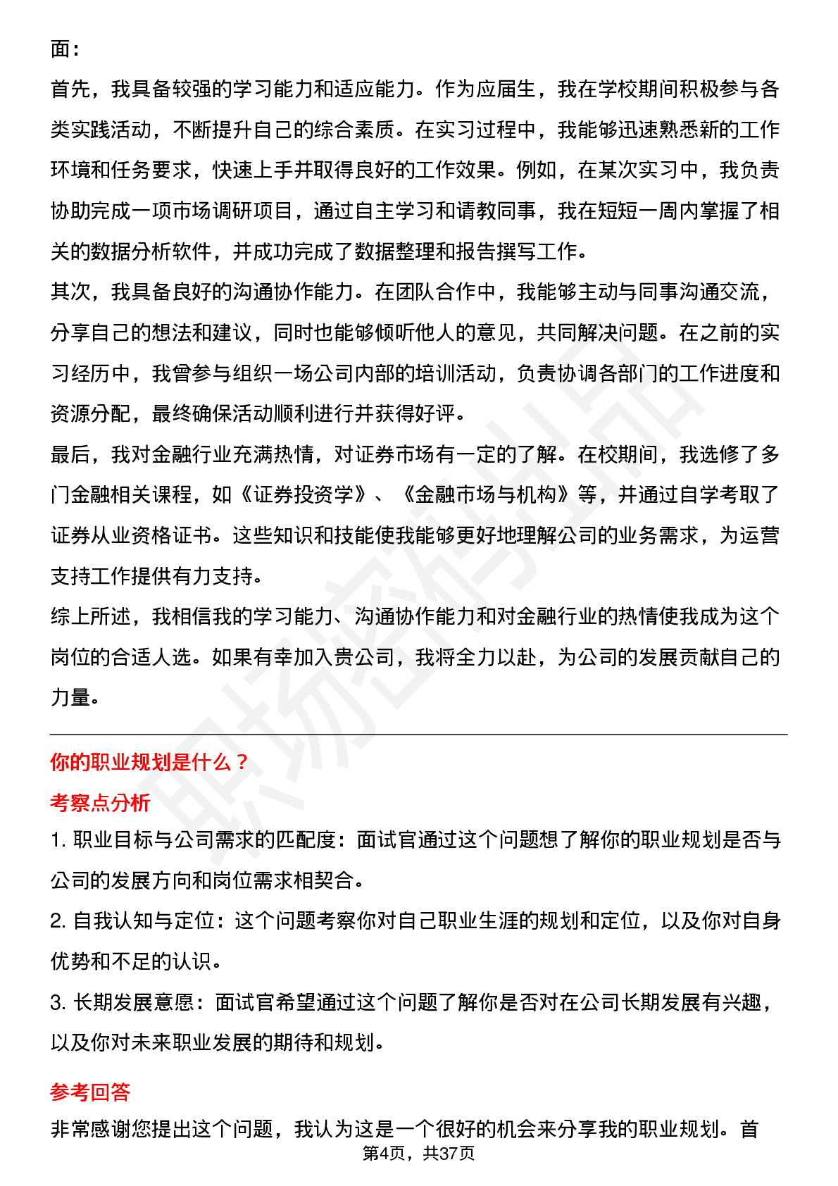 39道中信证券运营支持（运营助理）岗位面试题库及参考回答含考察点分析