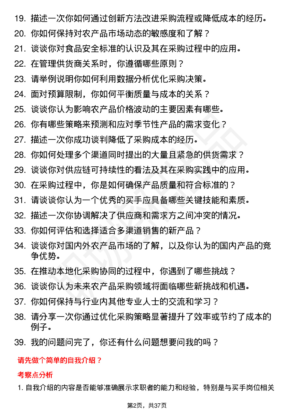 39道京东买手（社招）岗位面试题库及参考回答含考察点分析