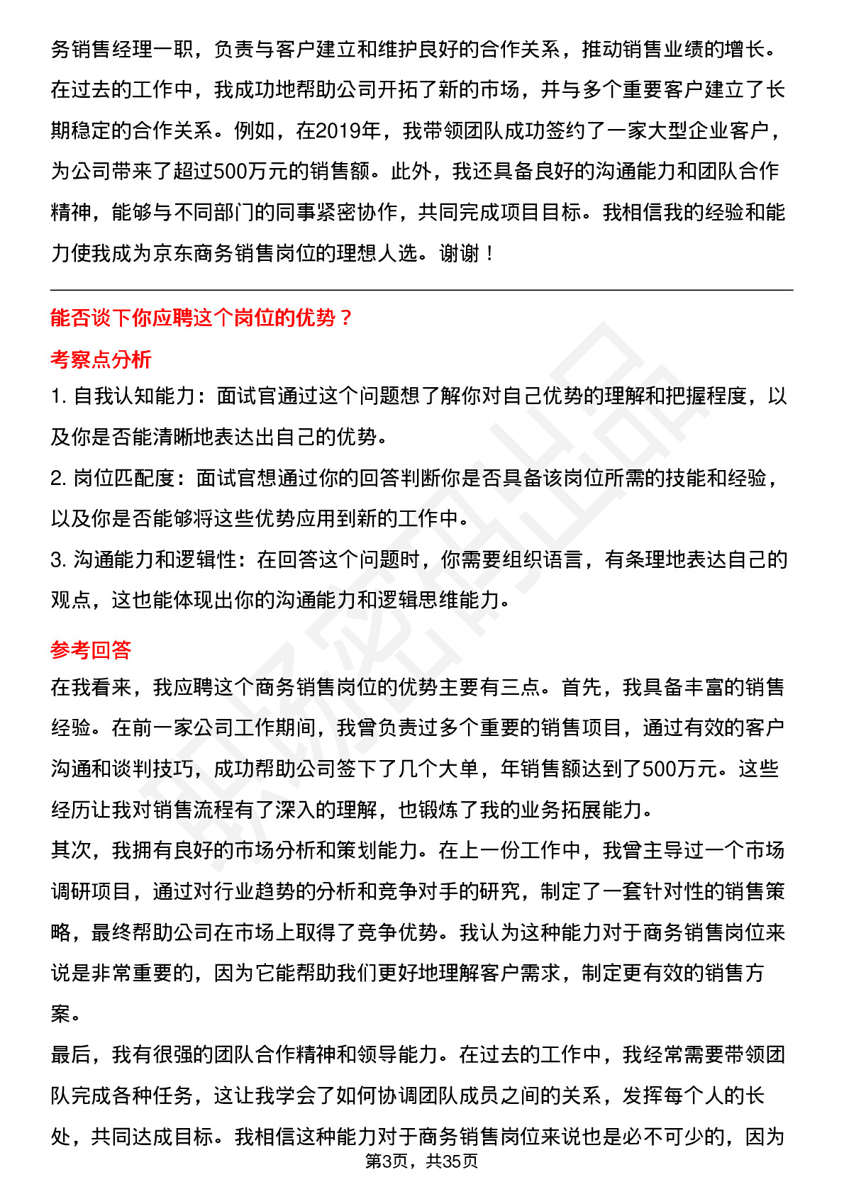 39道京东商务销售岗（社招）岗位面试题库及参考回答含考察点分析