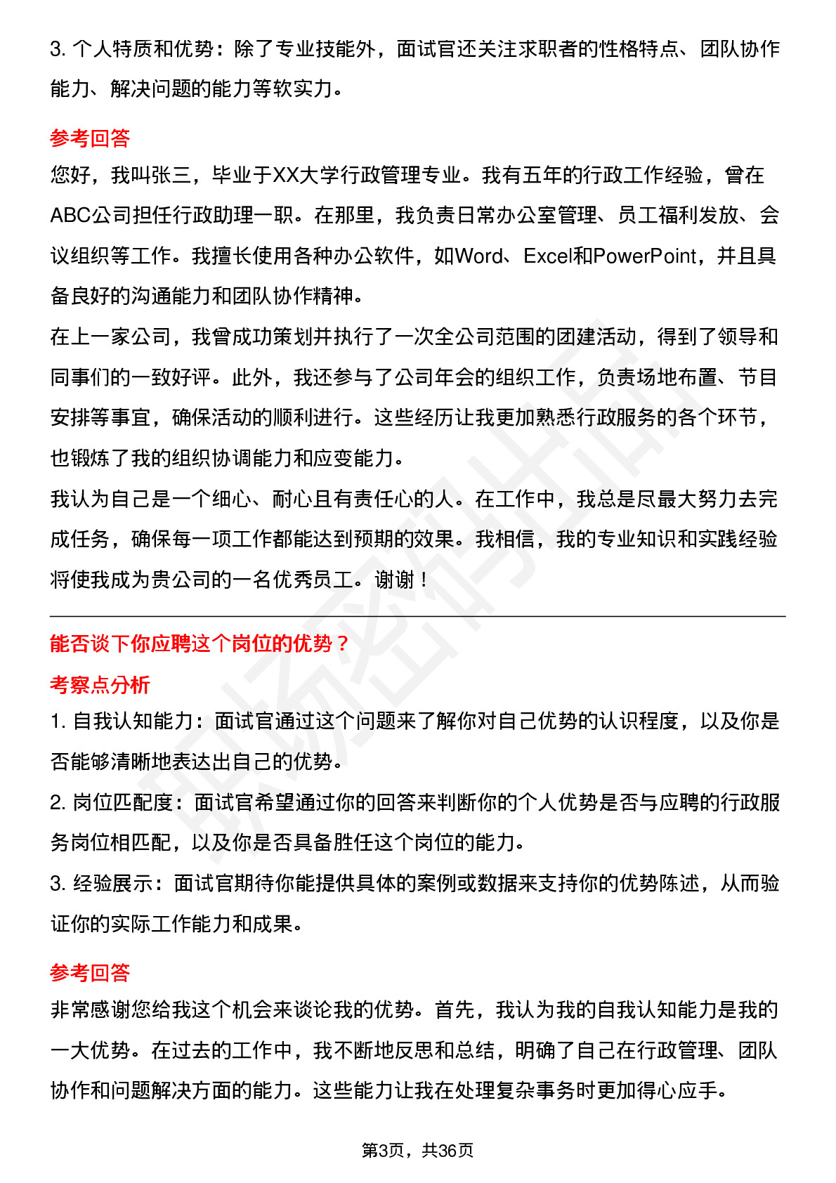 39道京东行政服务岗（社招）岗位面试题库及参考回答含考察点分析