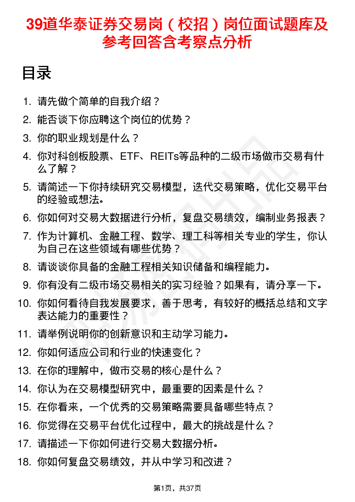 39道华泰证券交易岗（校招）岗位面试题库及参考回答含考察点分析