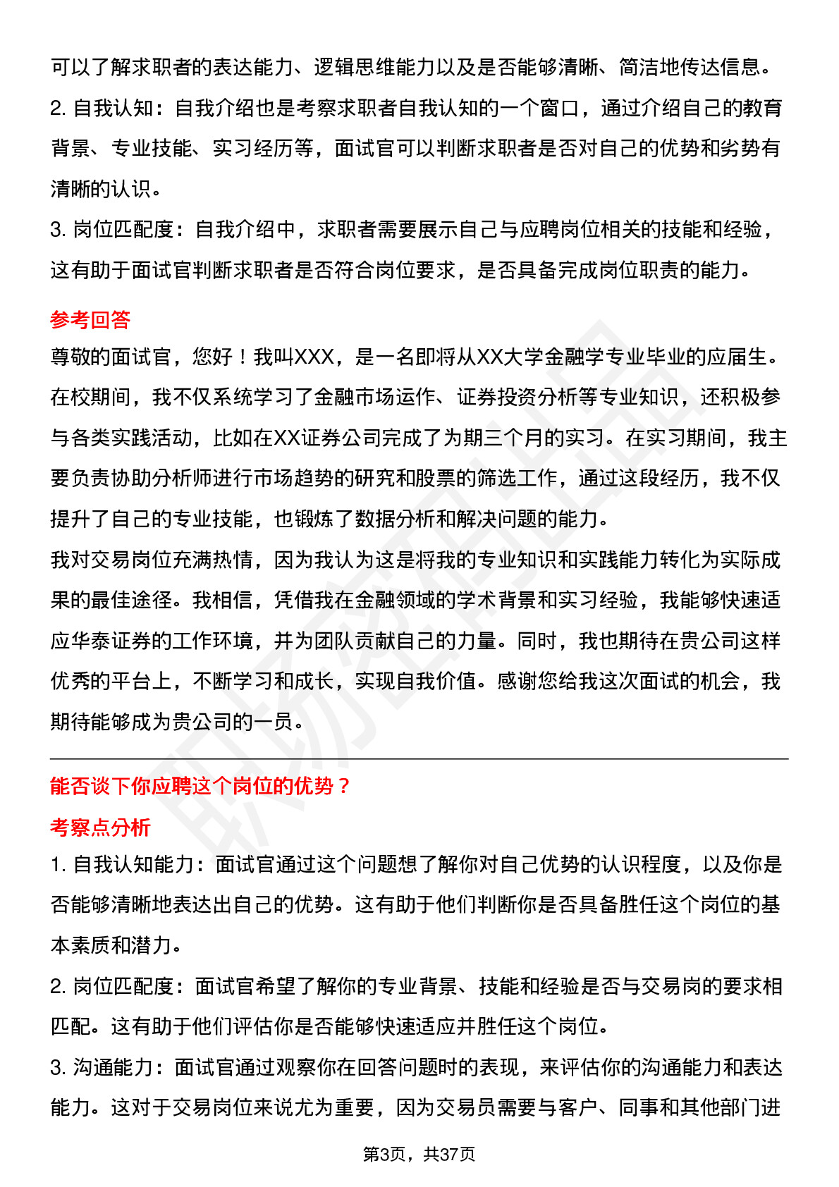 39道华泰证券交易岗（校招）岗位面试题库及参考回答含考察点分析