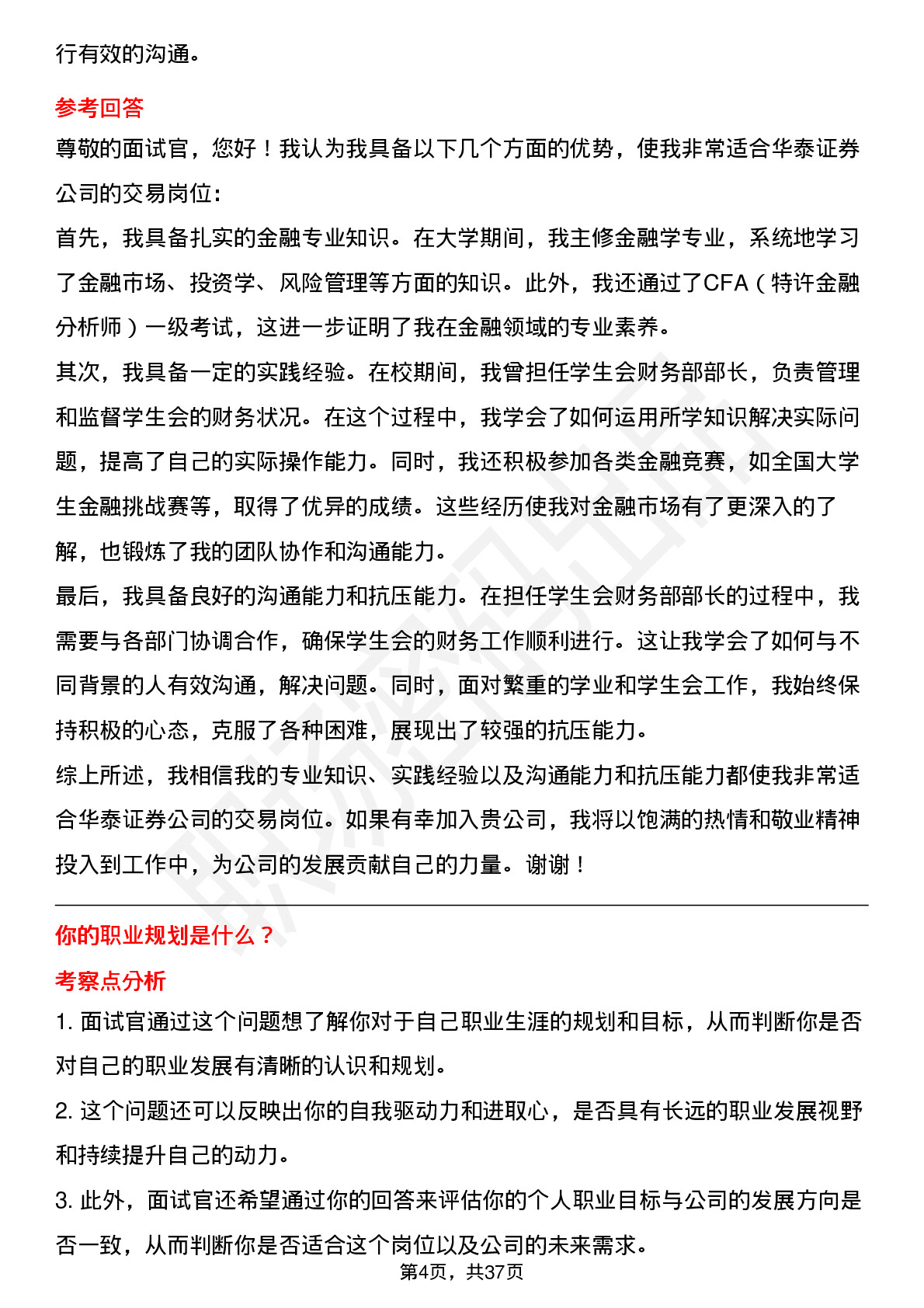 39道华泰证券交易岗（校招）岗位面试题库及参考回答含考察点分析