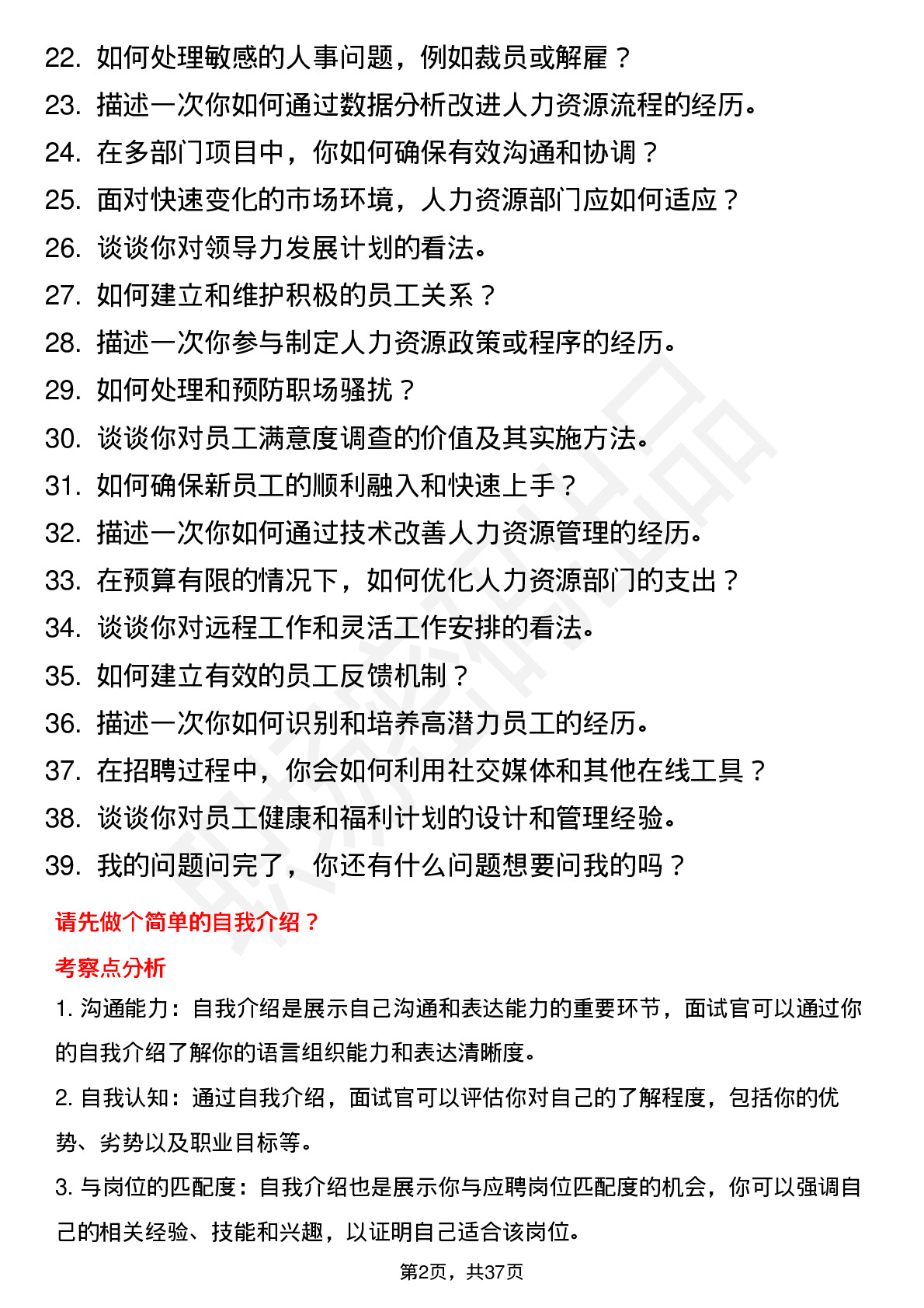 39道华泰证券人力资源岗（校招）岗位面试题库及参考回答含考察点分析