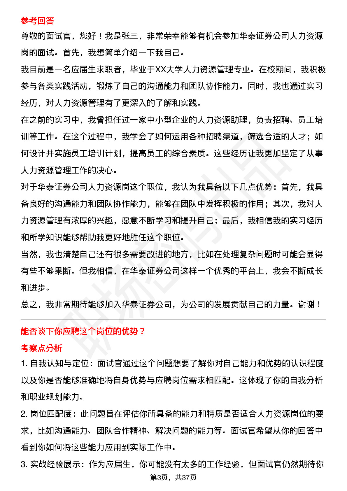 39道华泰证券人力资源岗（校招）岗位面试题库及参考回答含考察点分析