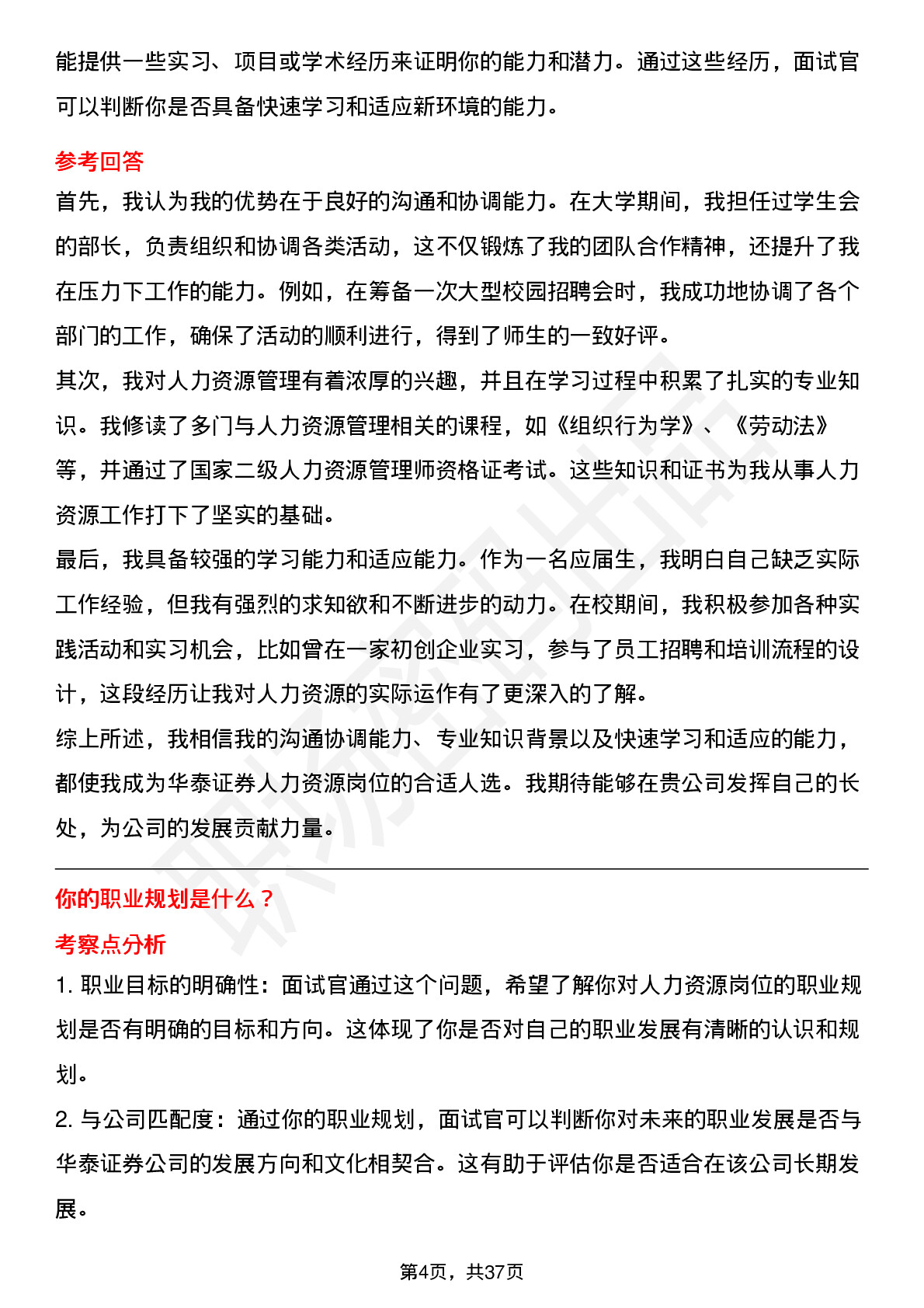 39道华泰证券人力资源岗（校招）岗位面试题库及参考回答含考察点分析