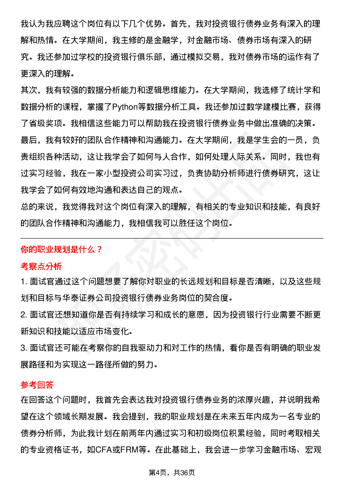 39道华泰证券投资银行债券业务岗岗位面试题库及参考回答含考察点分析